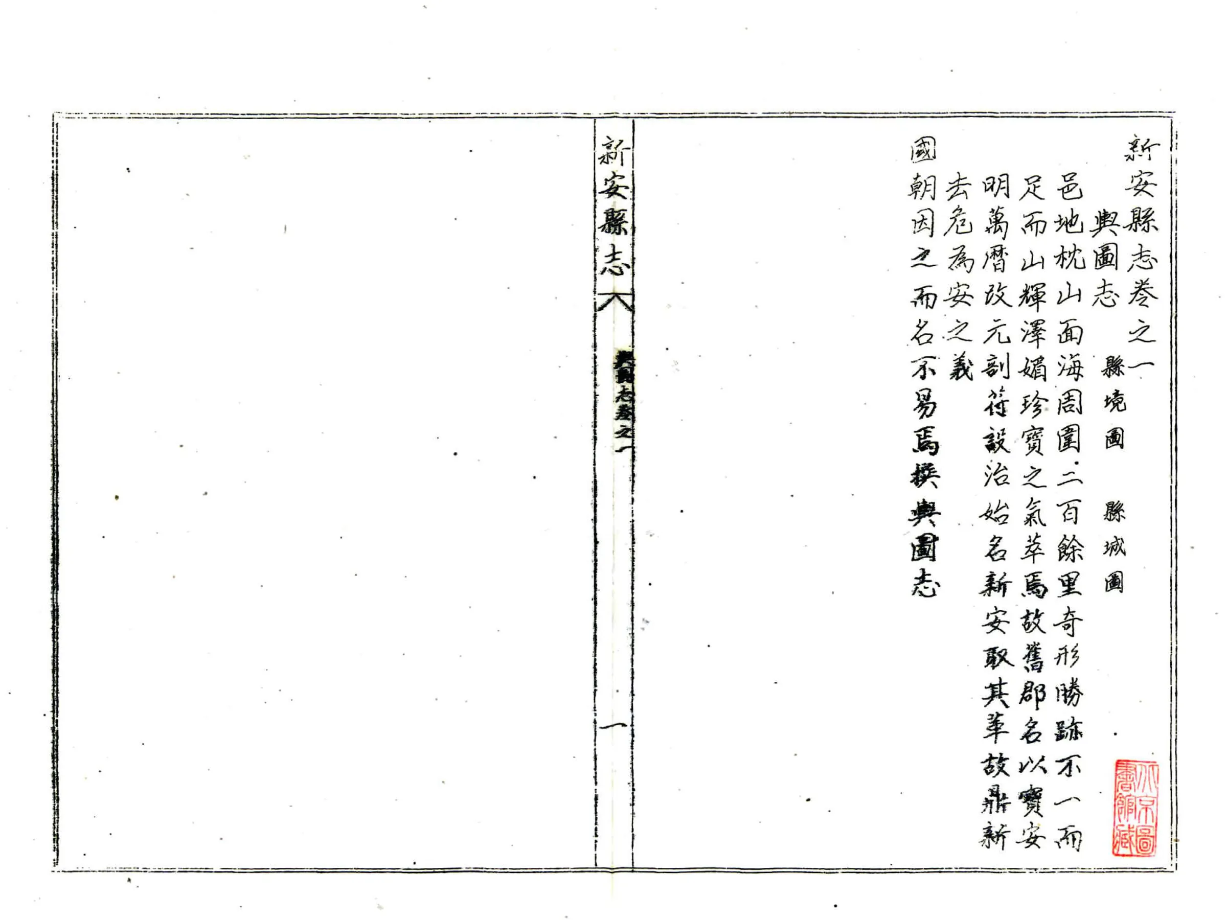 新安县志（康熙） 在线预览第6页