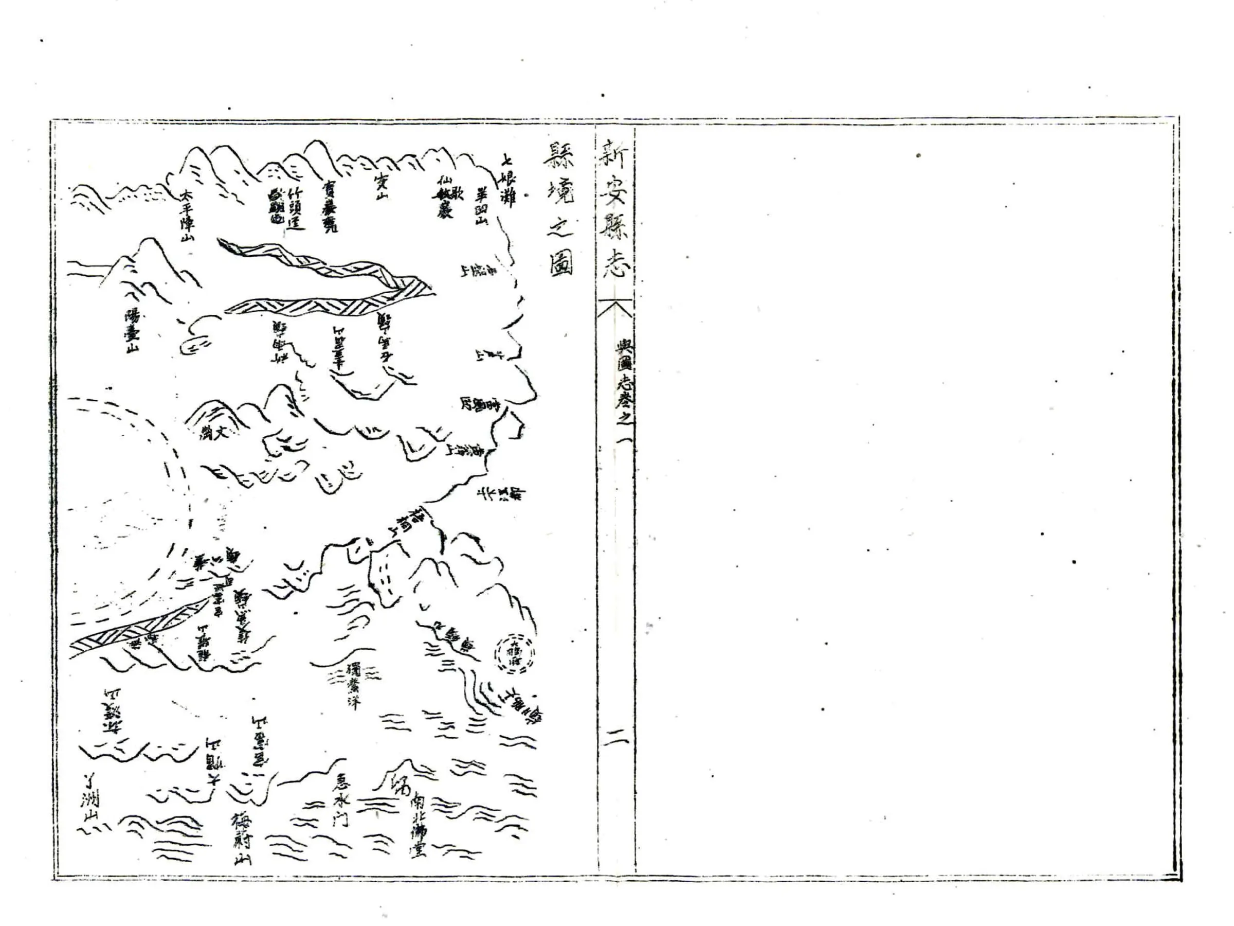 新安县志（康熙） 在线预览第7页