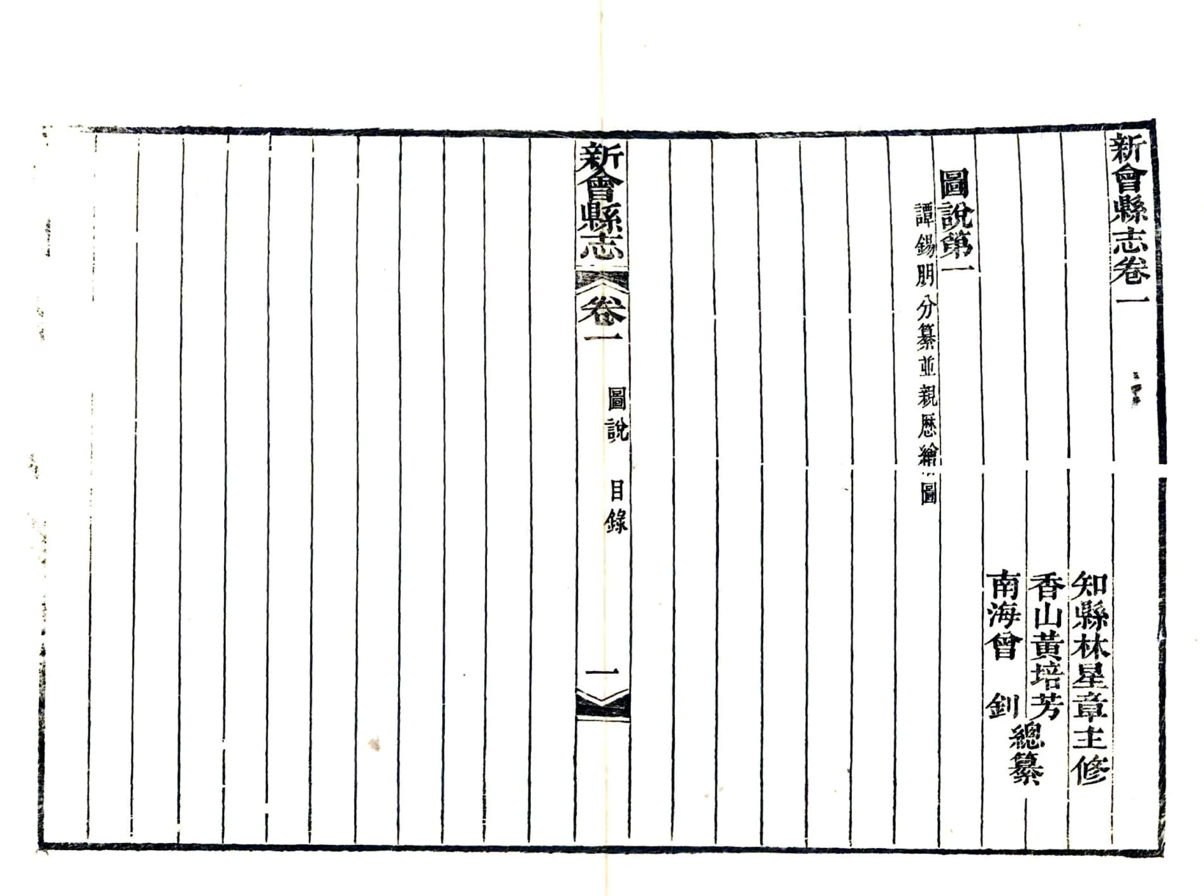 新会县志（道光） 在线预览第1页