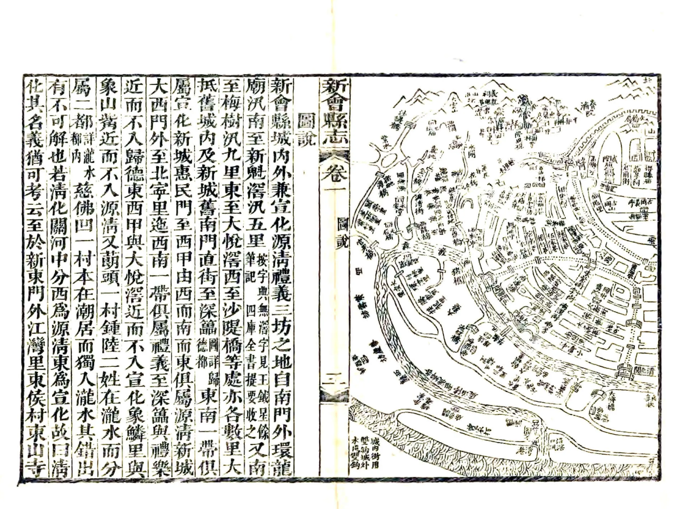 新会县志（道光） 在线预览第4页