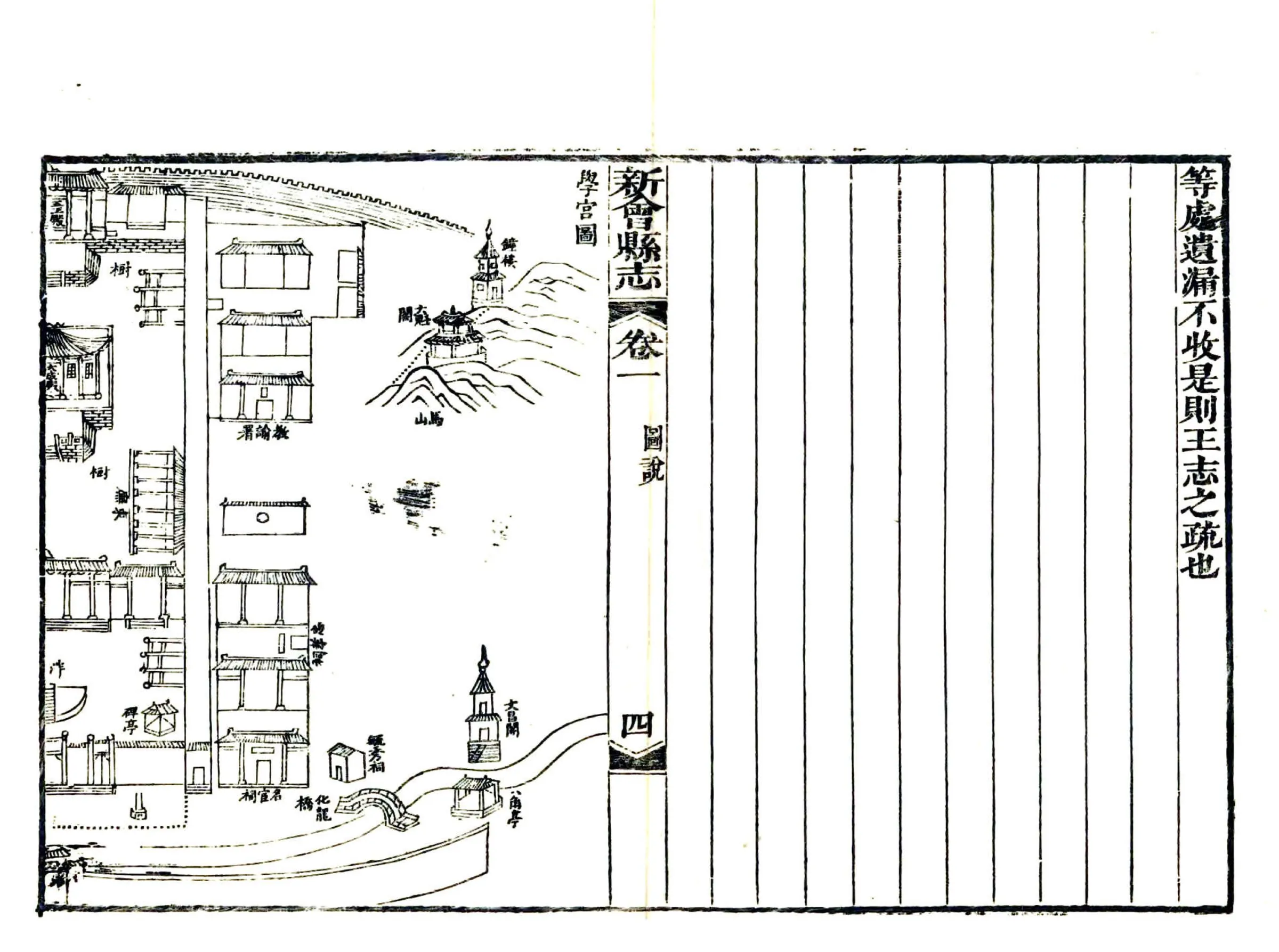 新会县志（道光） 在线预览第5页