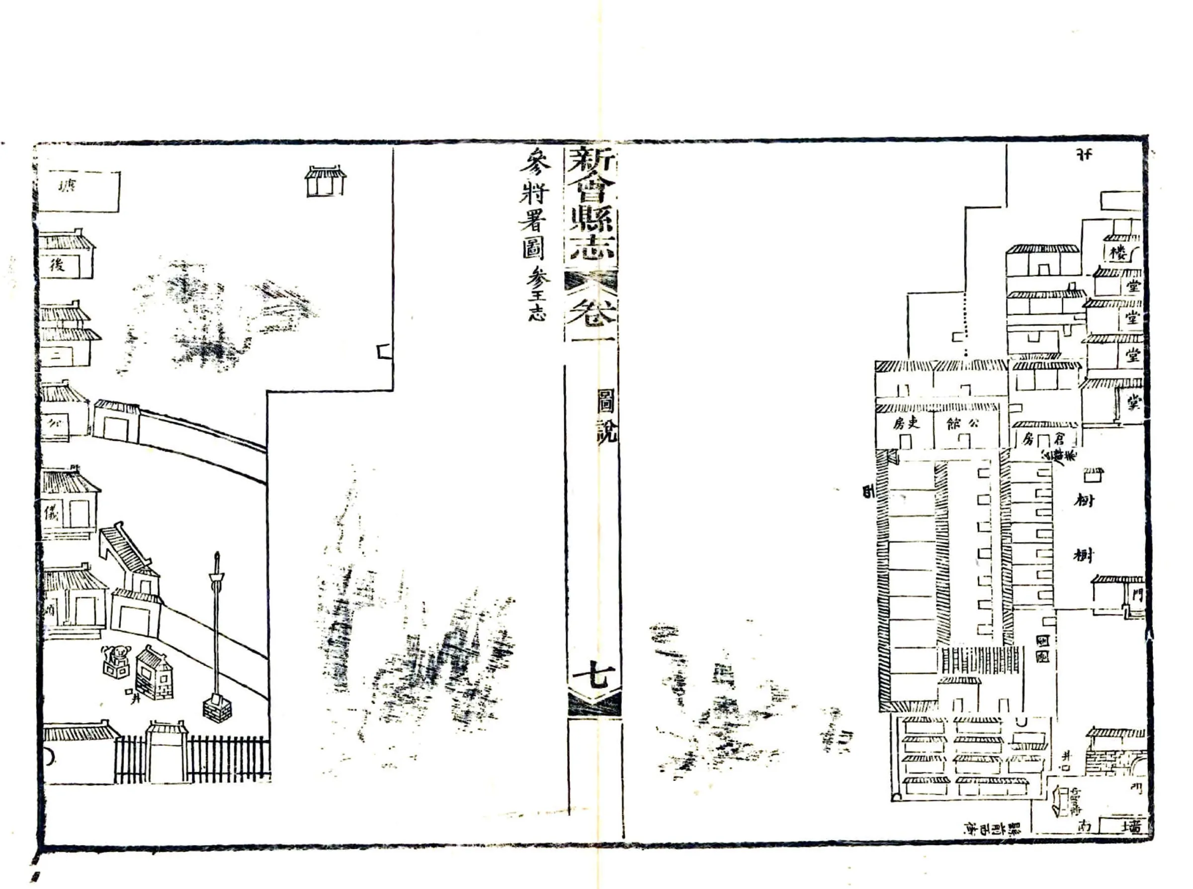 新会县志（道光） 在线预览第8页