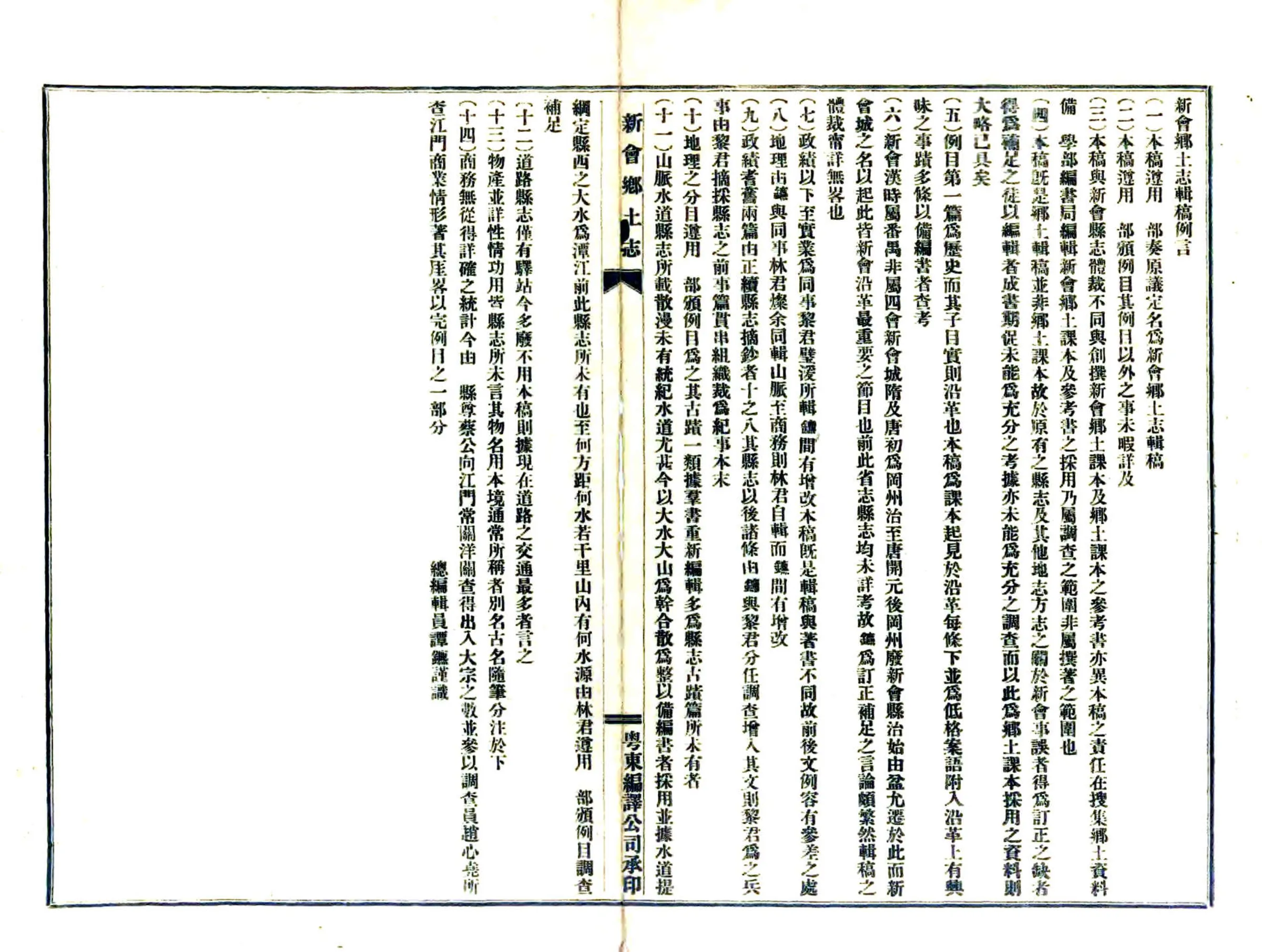 新会乡土志辑稿（光绪） 在线预览第1页