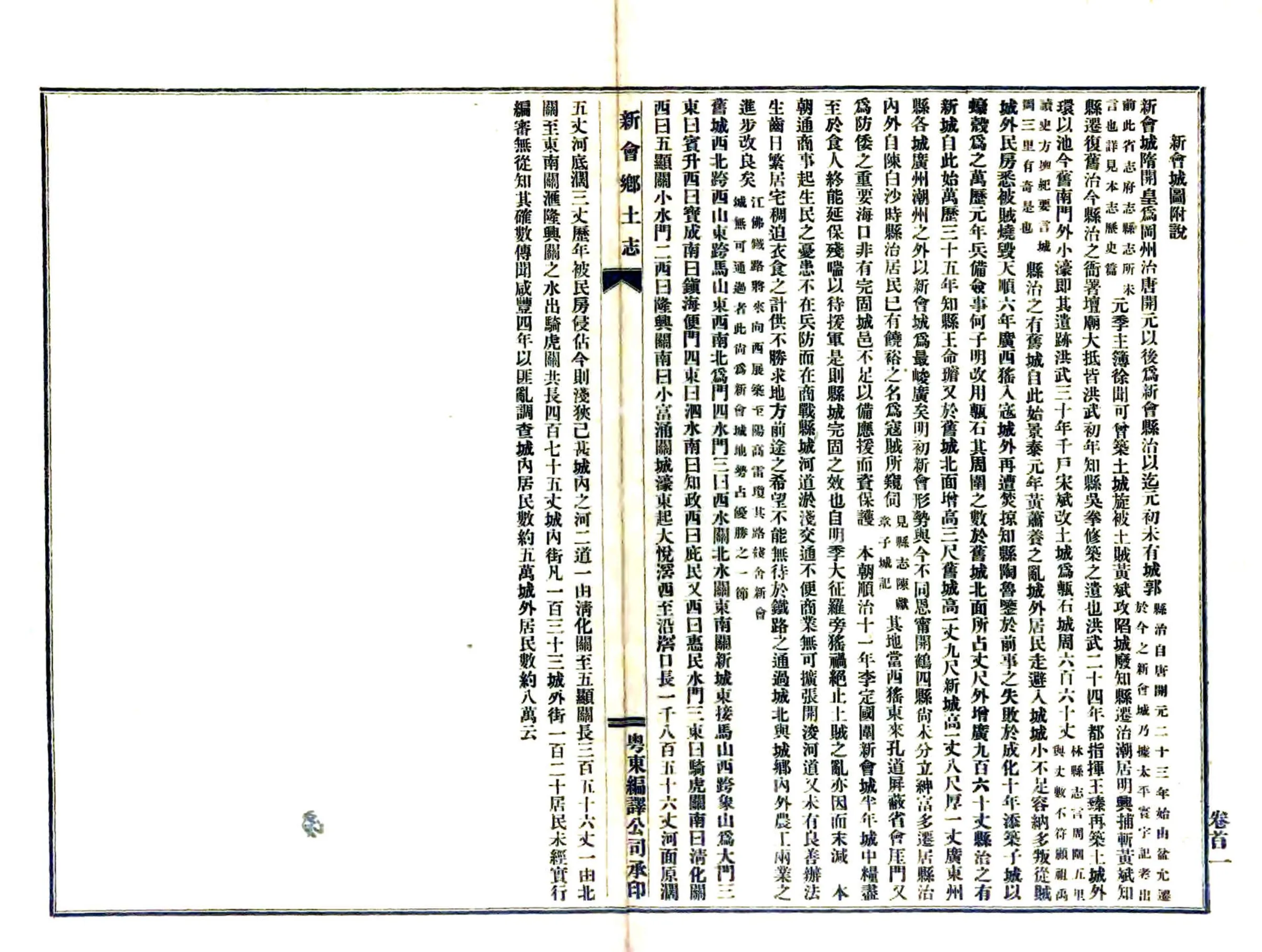 新会乡土志辑稿（光绪） 在线预览第2页