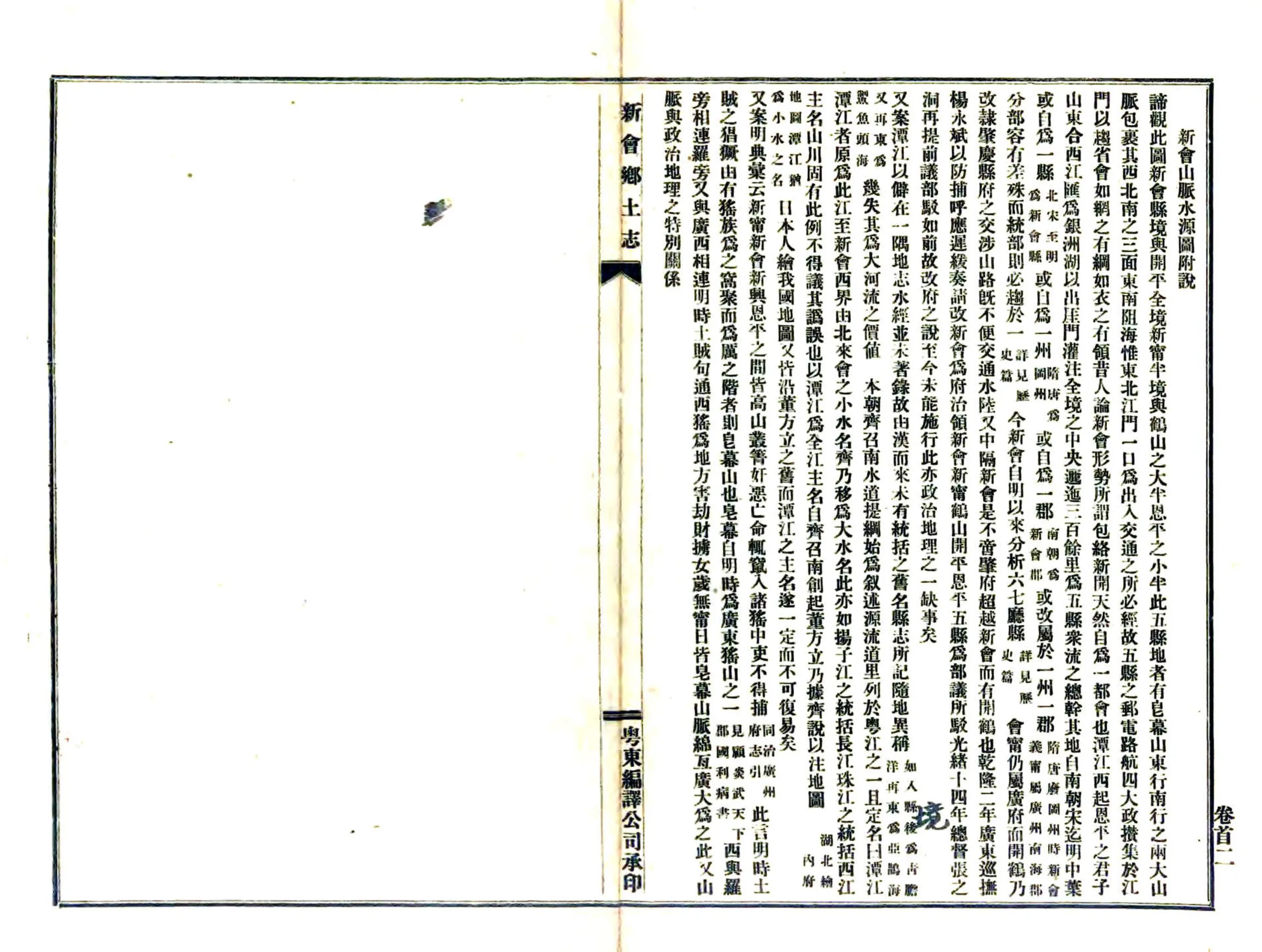 新会乡土志辑稿（光绪） 在线预览第3页