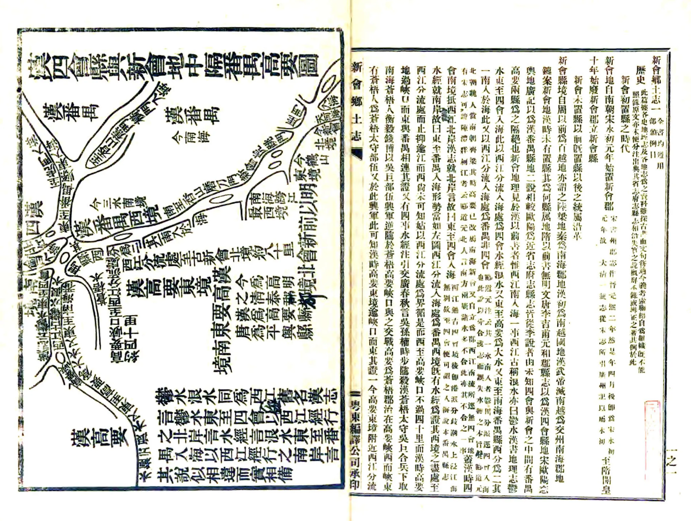 新会乡土志辑稿（光绪） 在线预览第4页