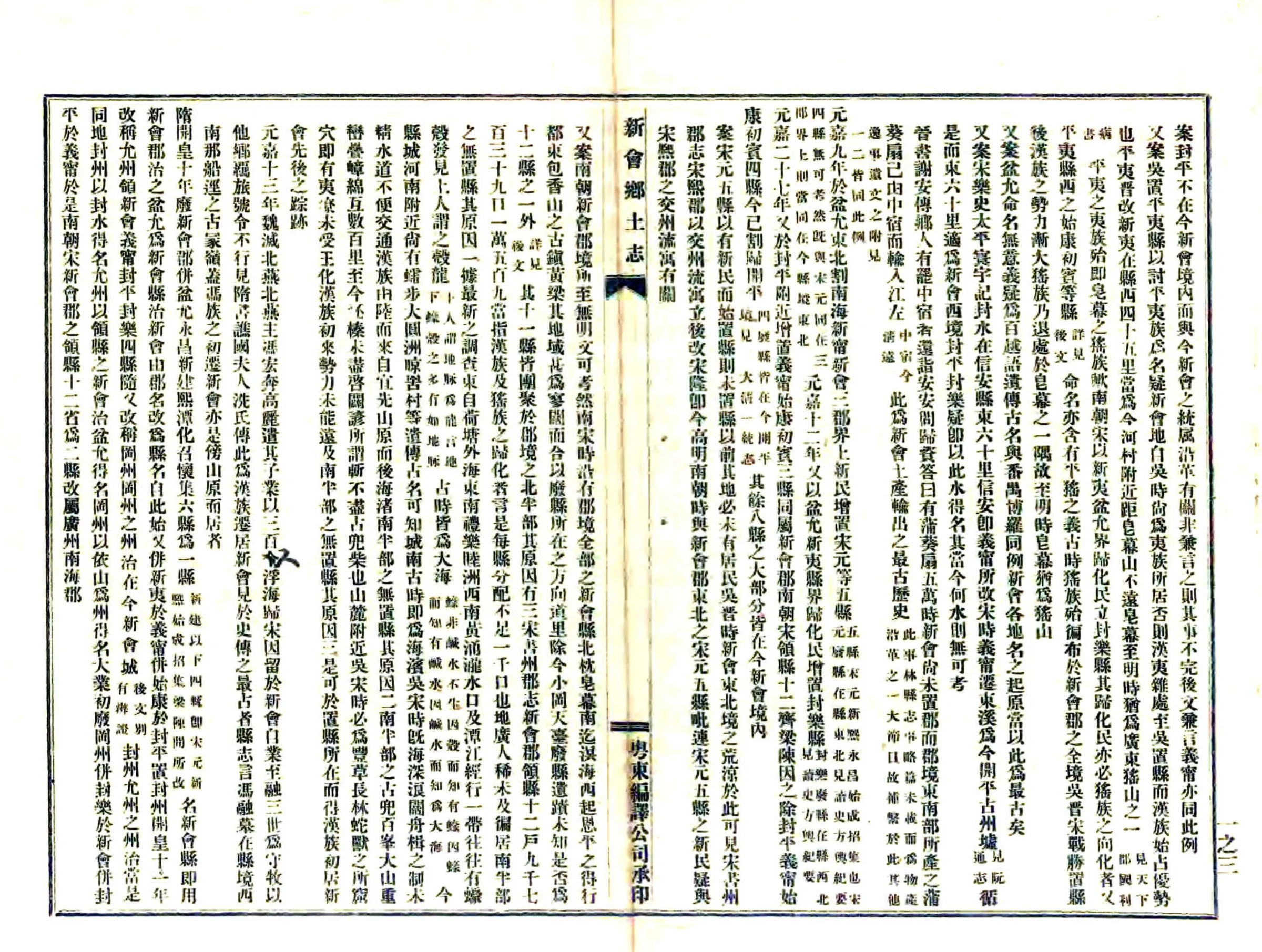 新会乡土志辑稿（光绪） 在线预览第6页