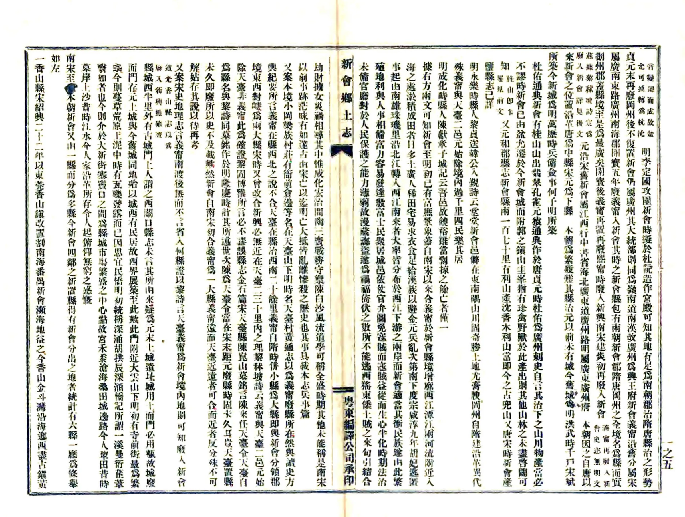新会乡土志辑稿（光绪） 在线预览第8页