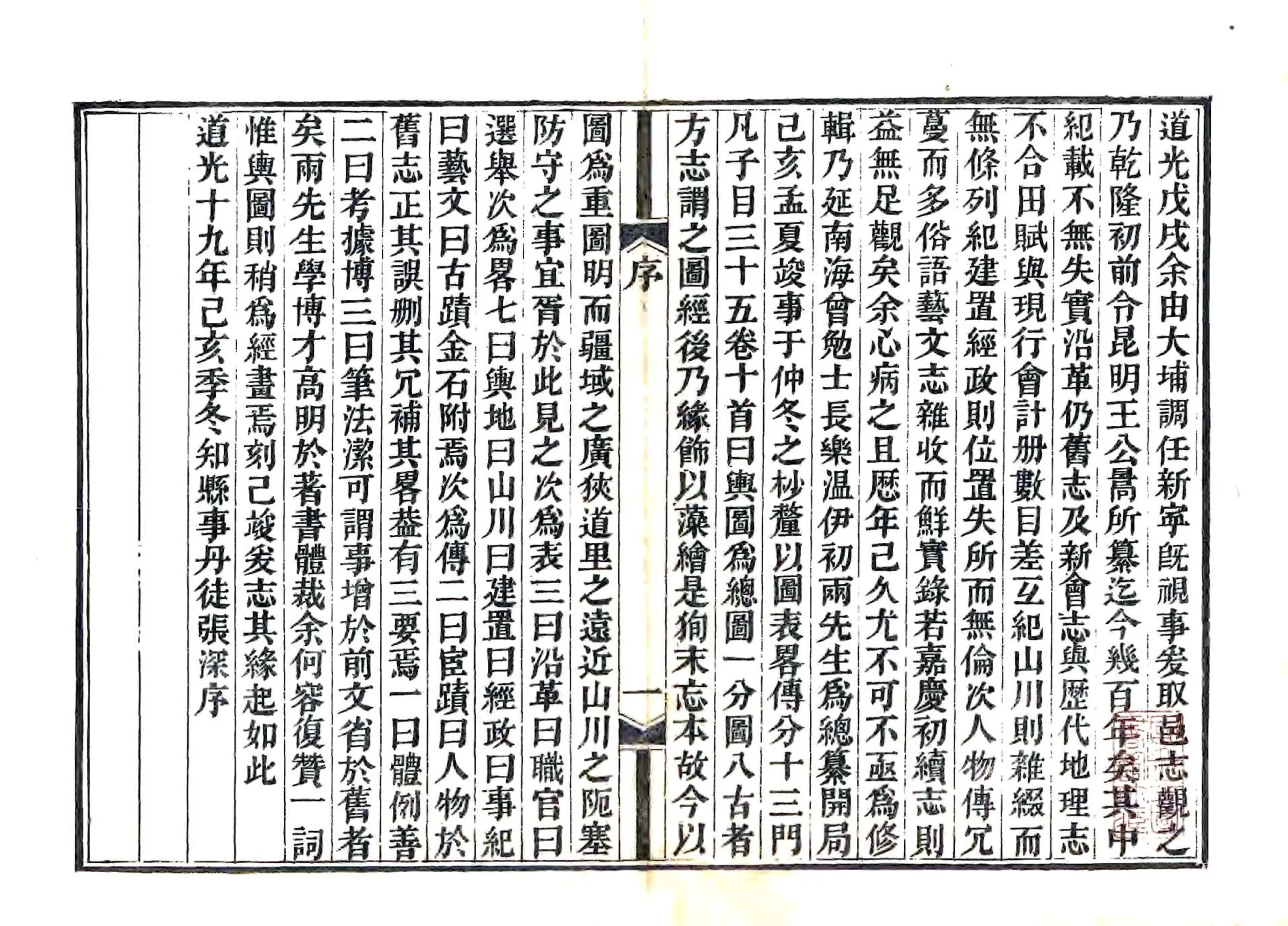 新宁县志（道光） 在线预览第3页
