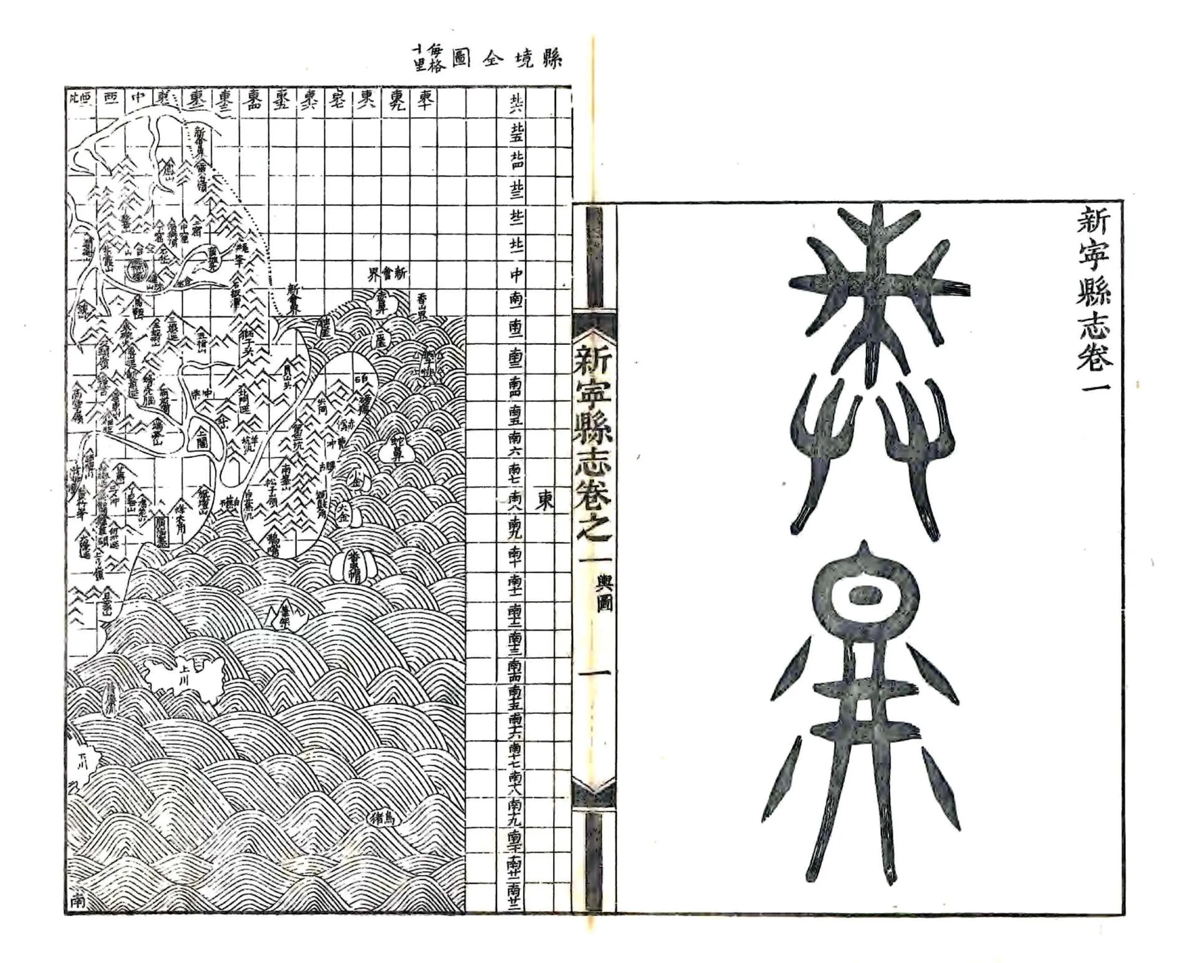 新宁县志（道光） 在线预览第8页