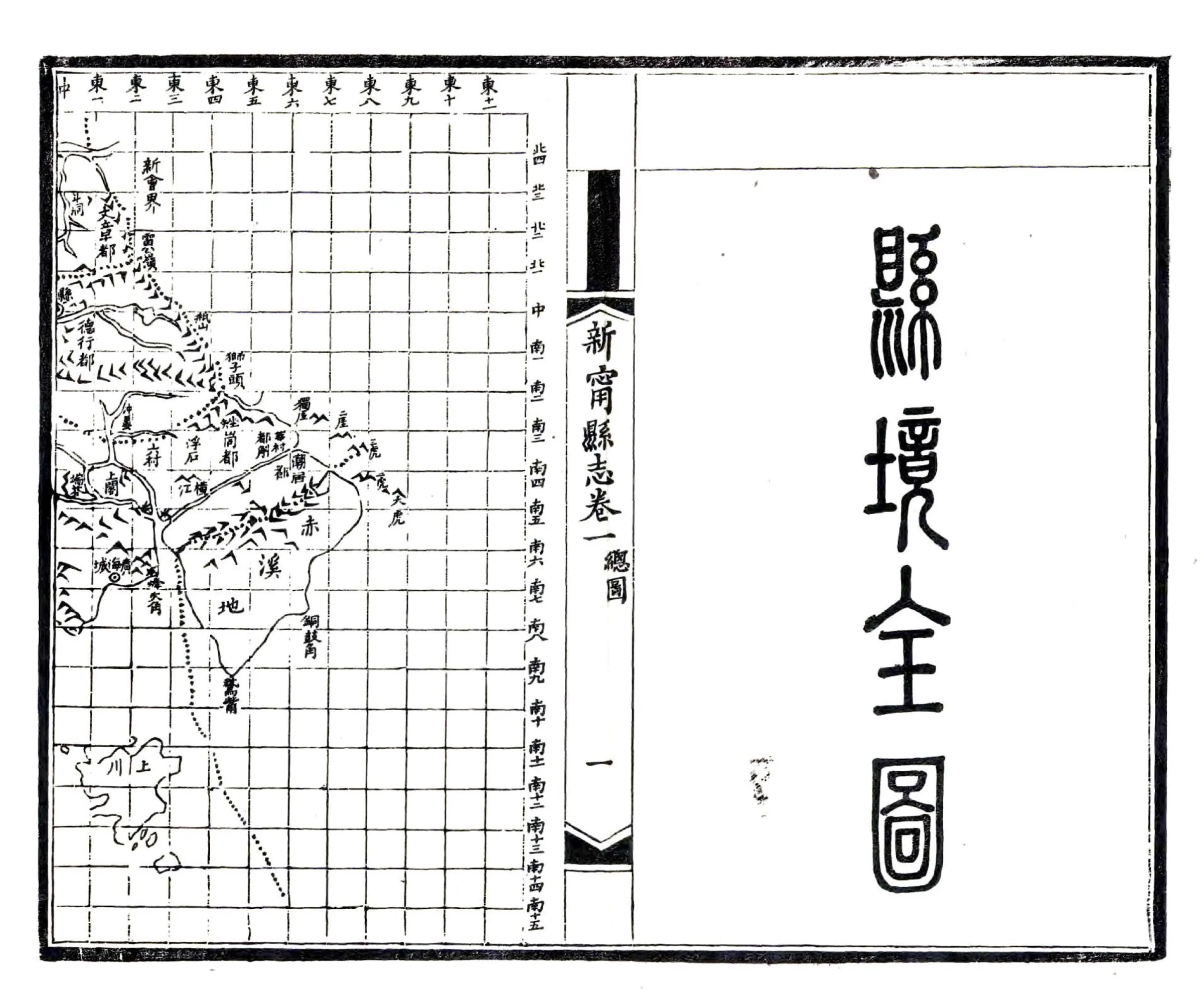 新宁县志（光绪） 在线预览第1页