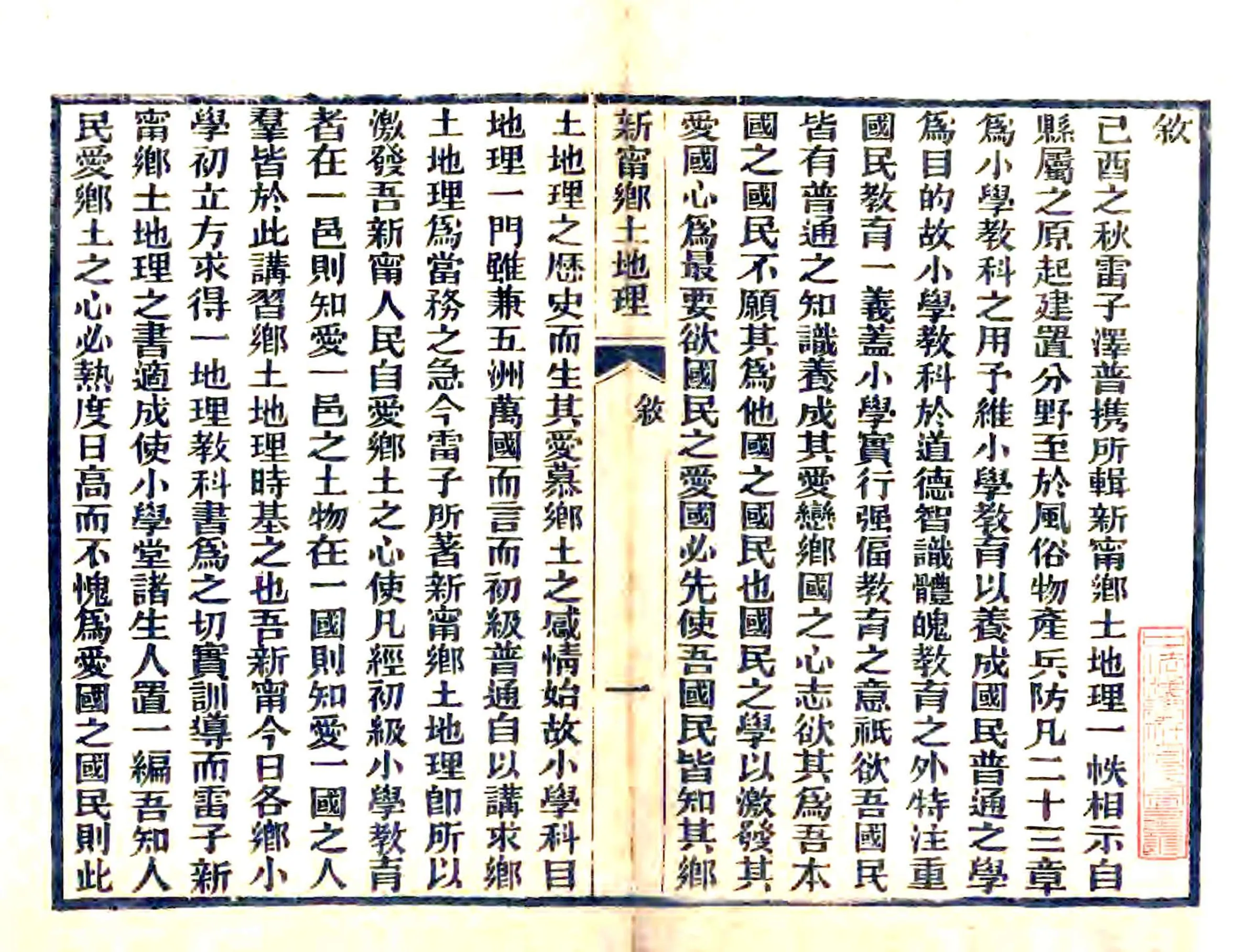 新宁乡土地理（宣统） 在线预览第2页
