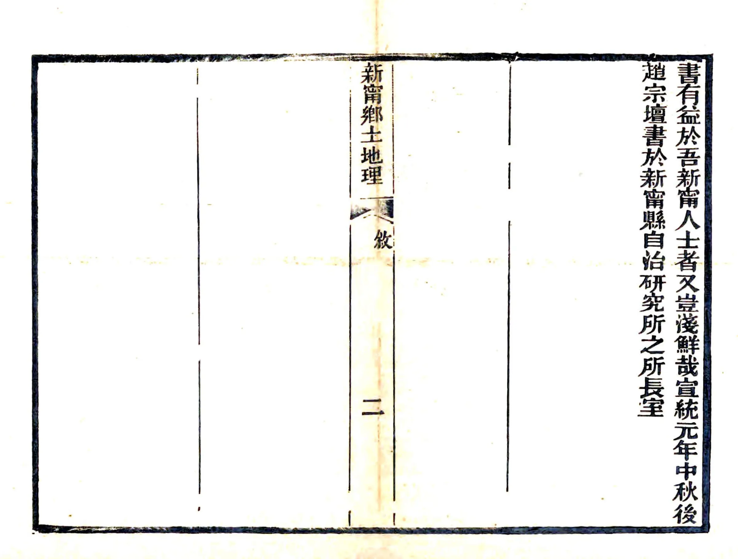 新宁乡土地理（宣统） 在线预览第3页