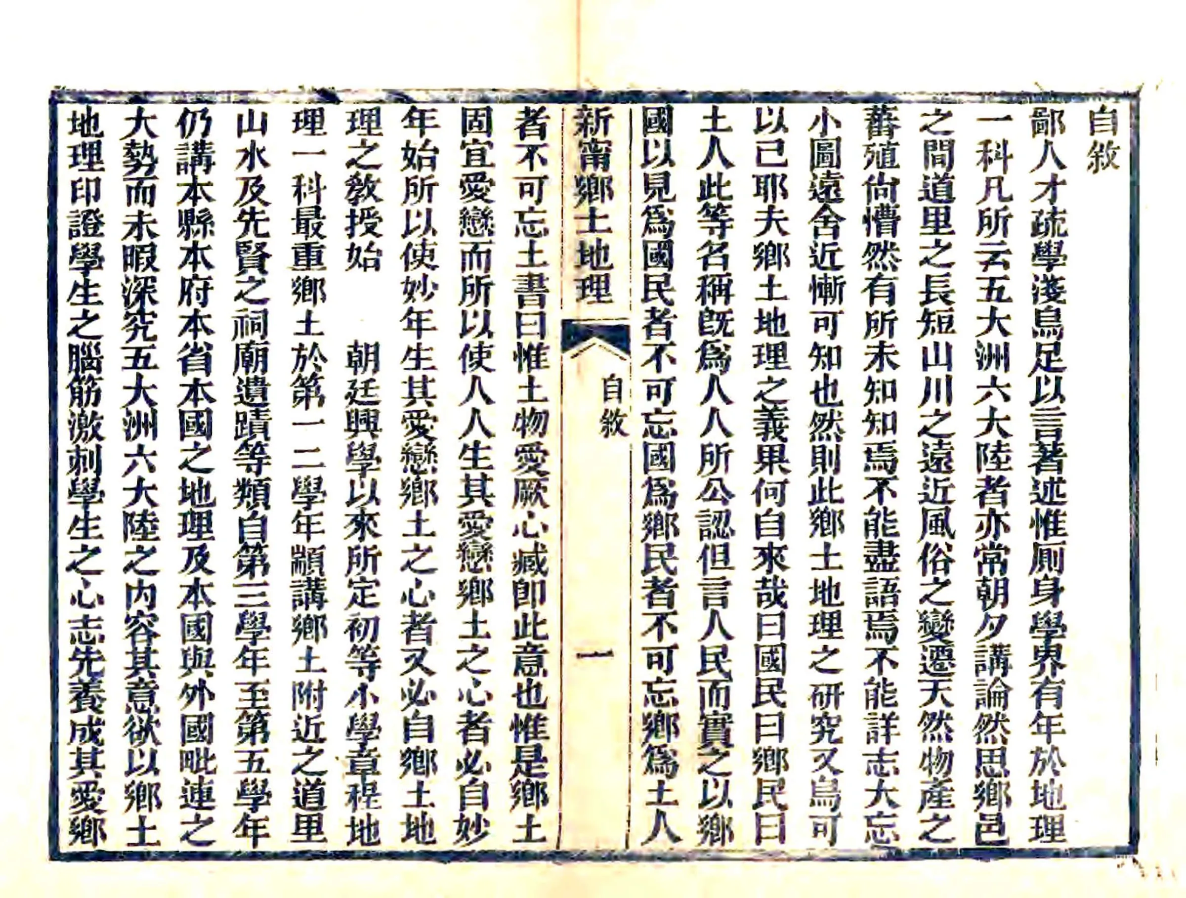 新宁乡土地理（宣统） 在线预览第4页