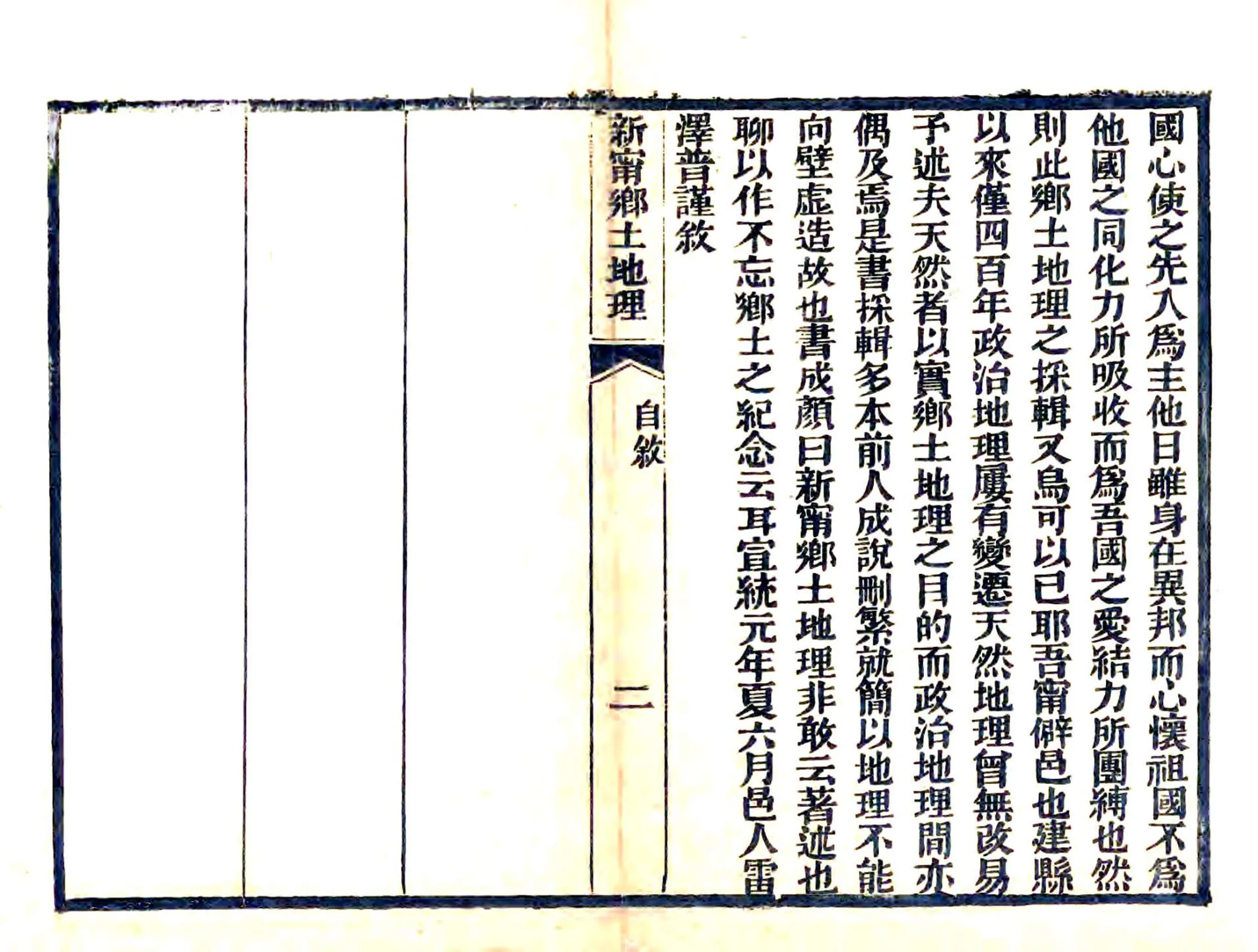 新宁乡土地理（宣统） 在线预览第5页