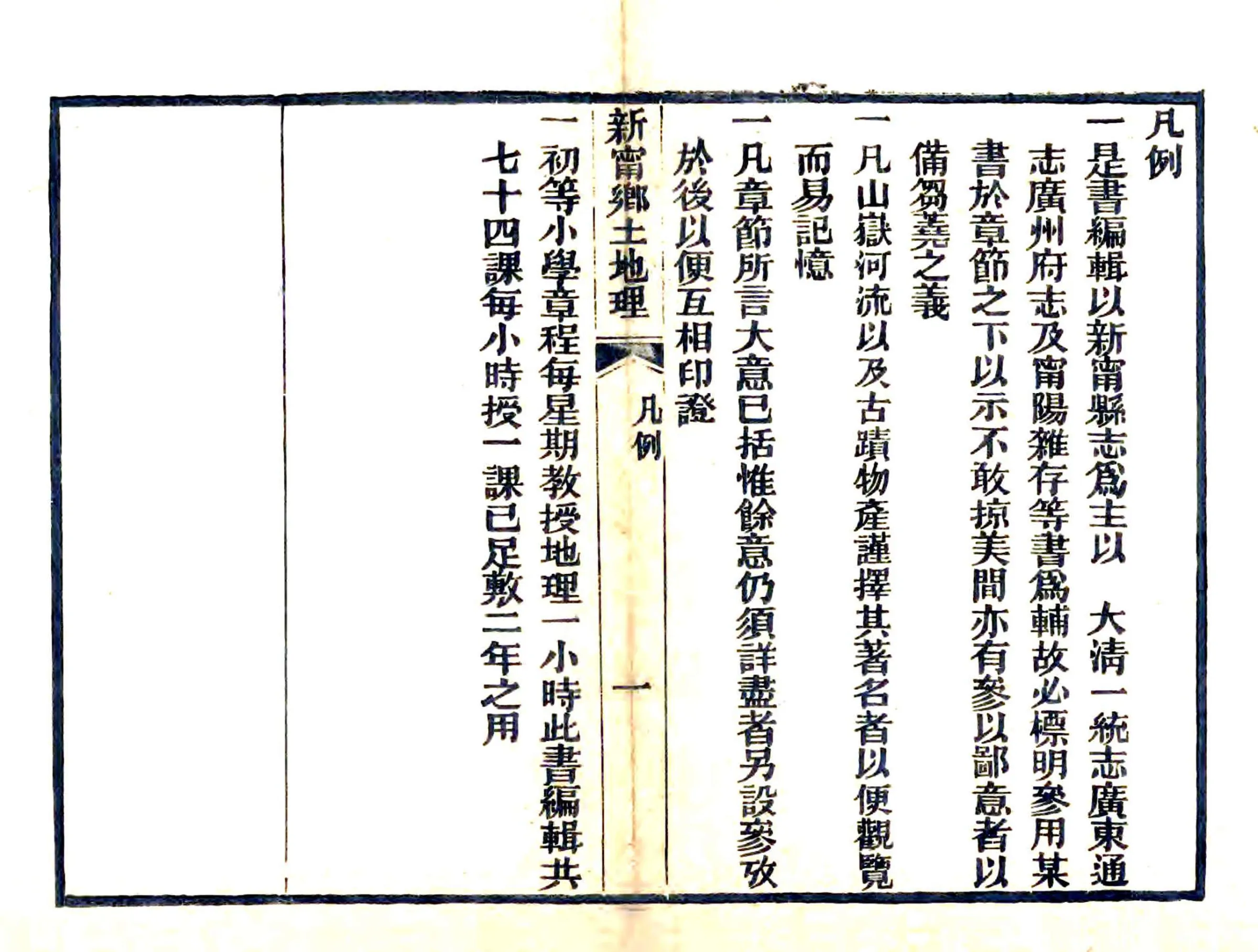 新宁乡土地理（宣统） 在线预览第6页