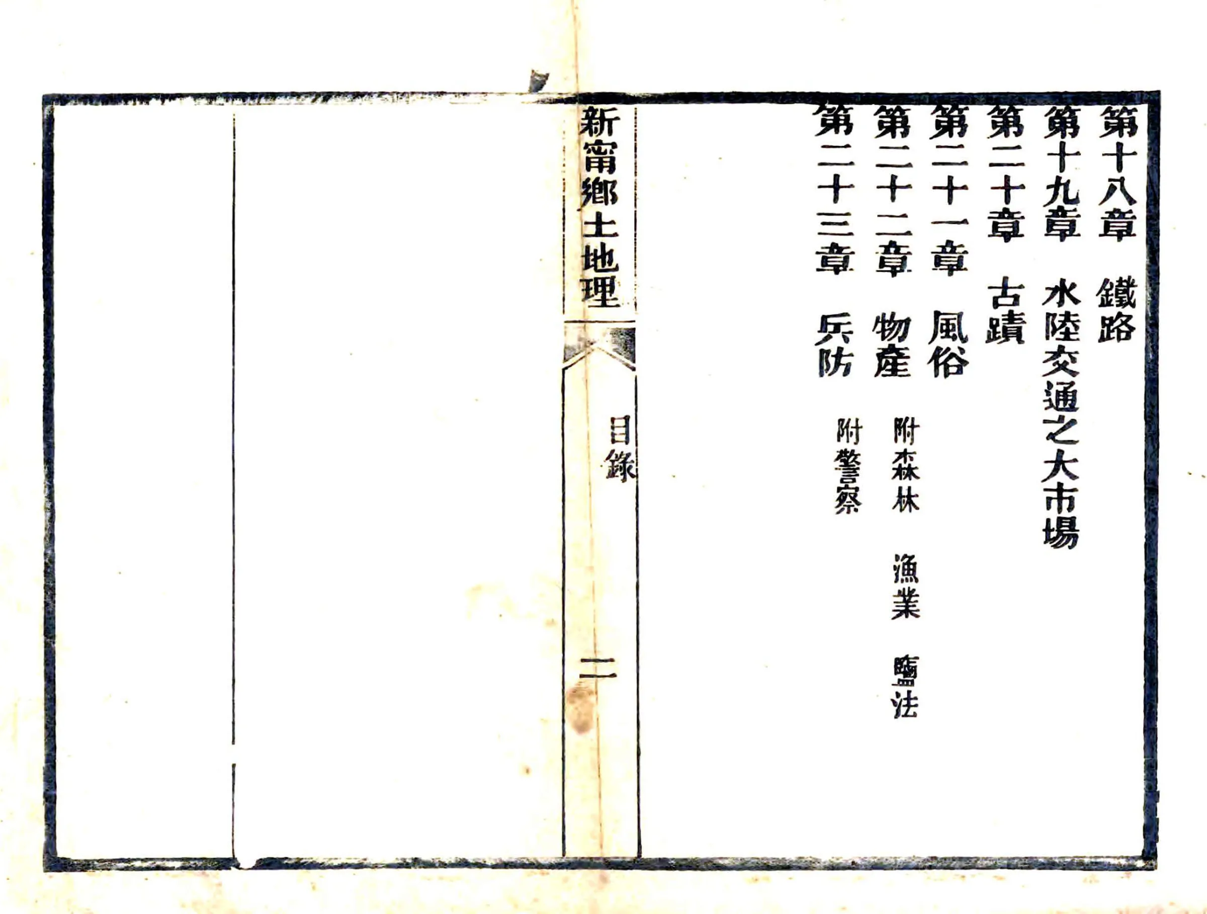 新宁乡土地理（宣统） 在线预览第8页