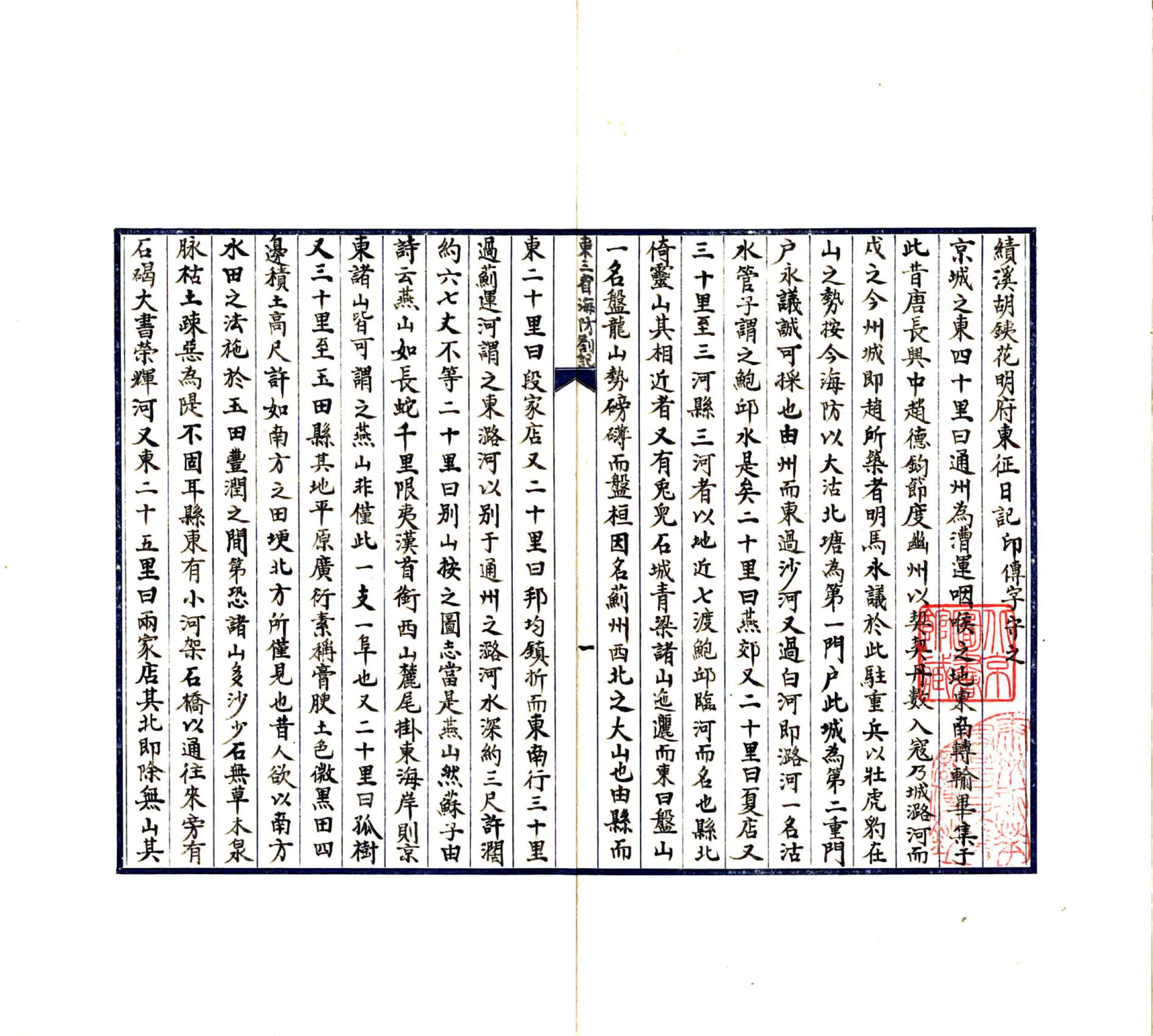 绩溪胡铁花明府东征日记 在线预览第2页
