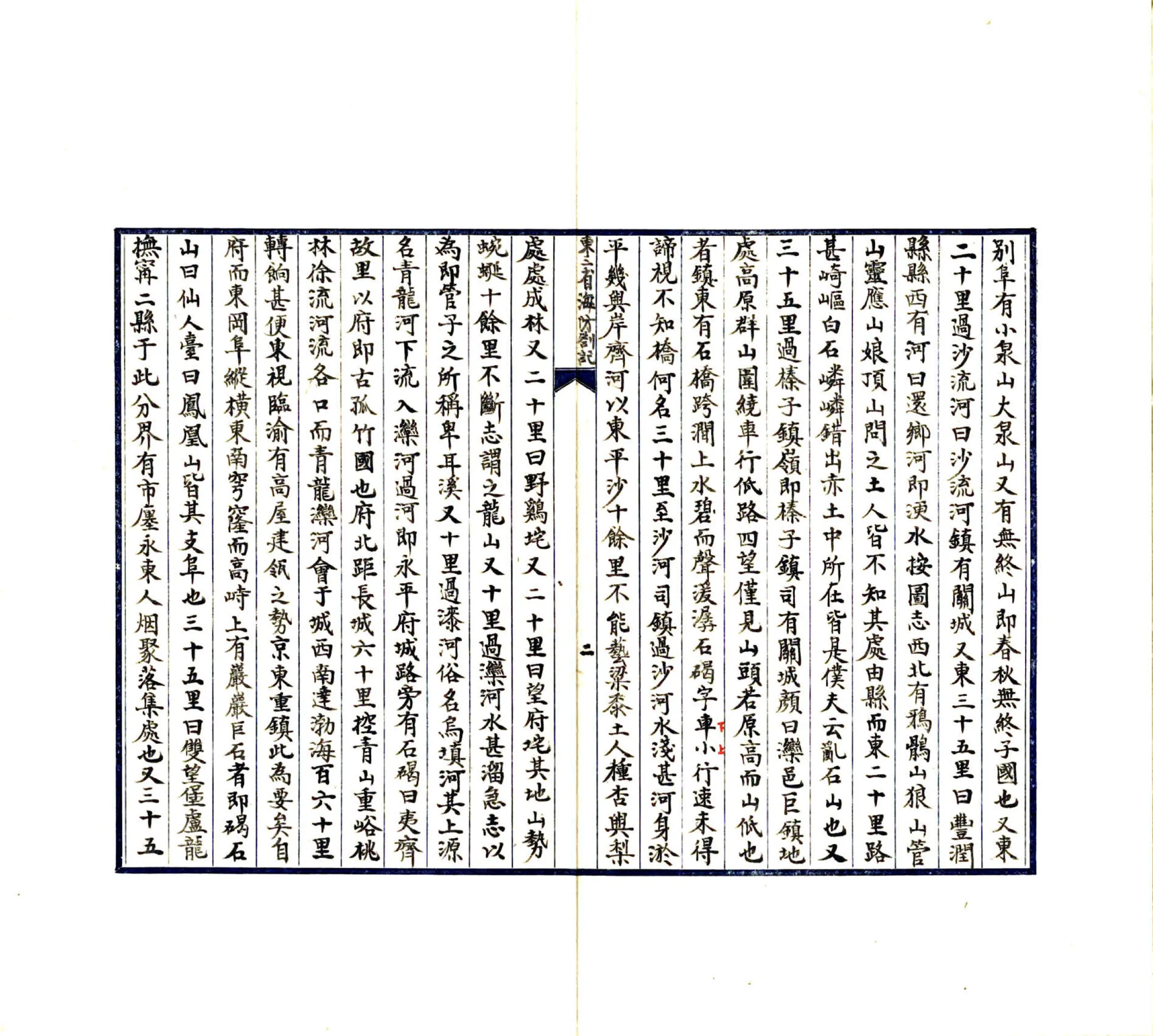 绩溪胡铁花明府东征日记 在线预览第3页