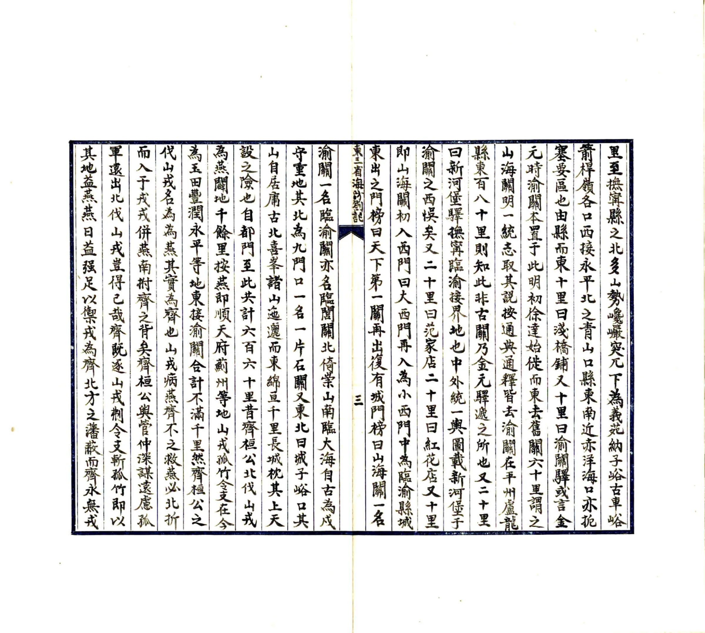 绩溪胡铁花明府东征日记 在线预览第4页