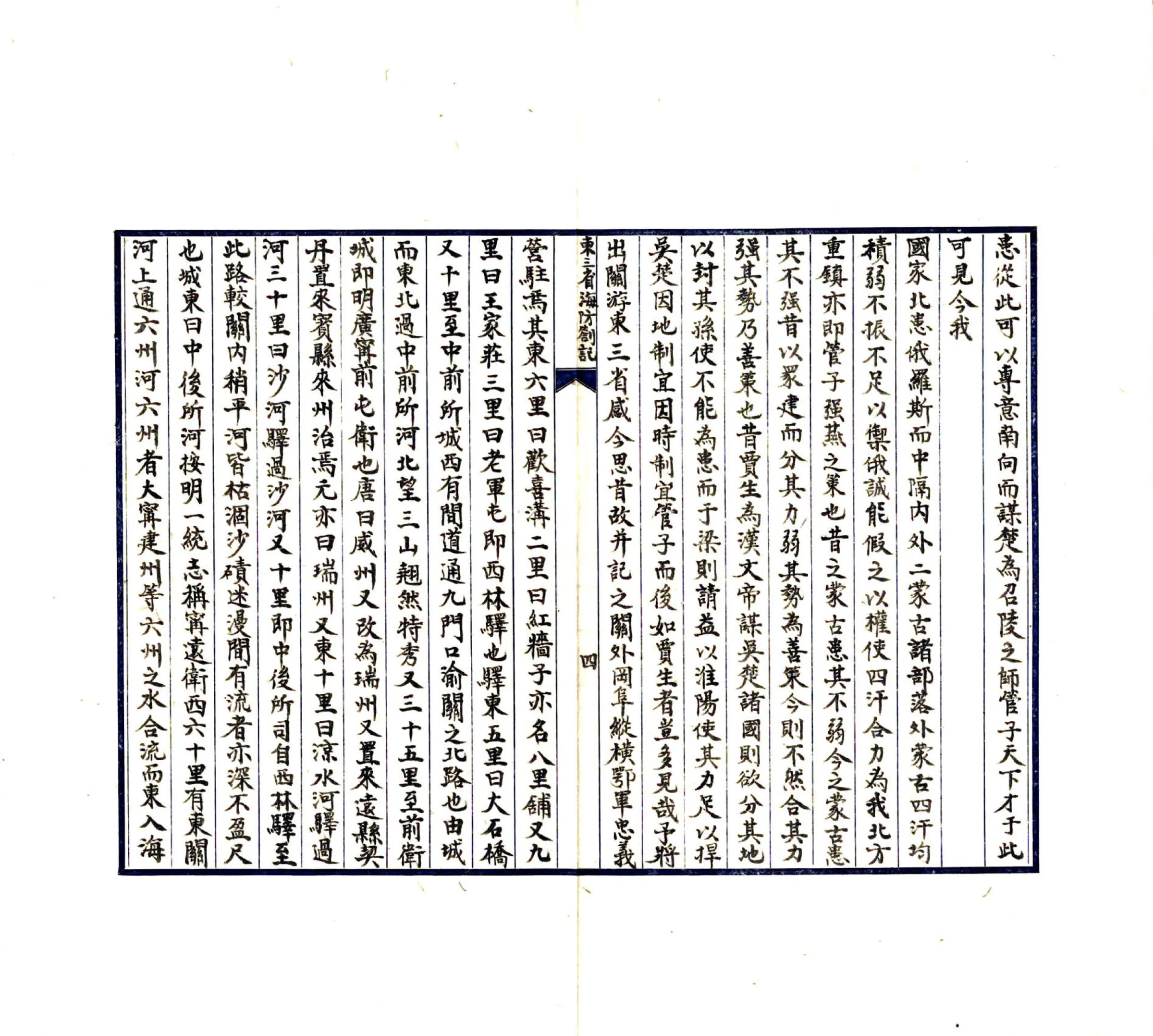 绩溪胡铁花明府东征日记 在线预览第5页