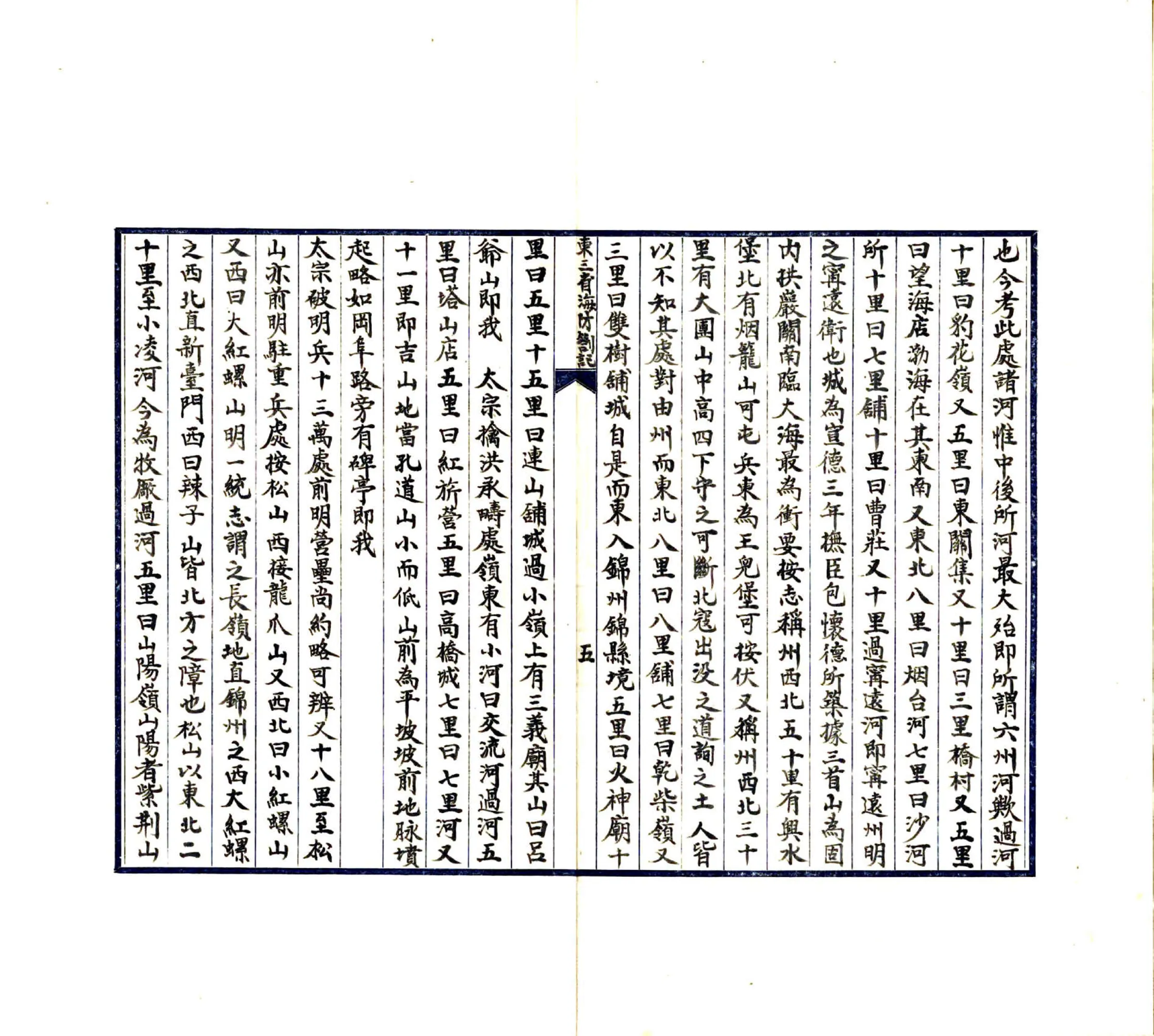 绩溪胡铁花明府东征日记 在线预览第6页