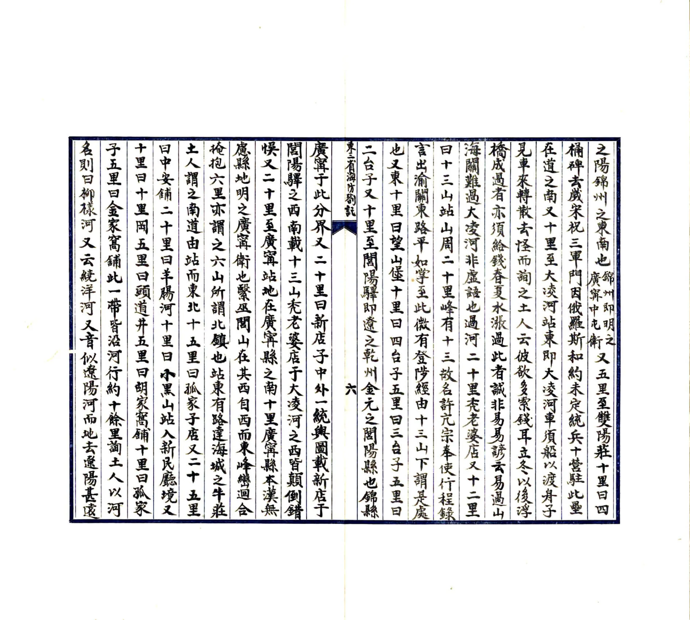 绩溪胡铁花明府东征日记 在线预览第7页