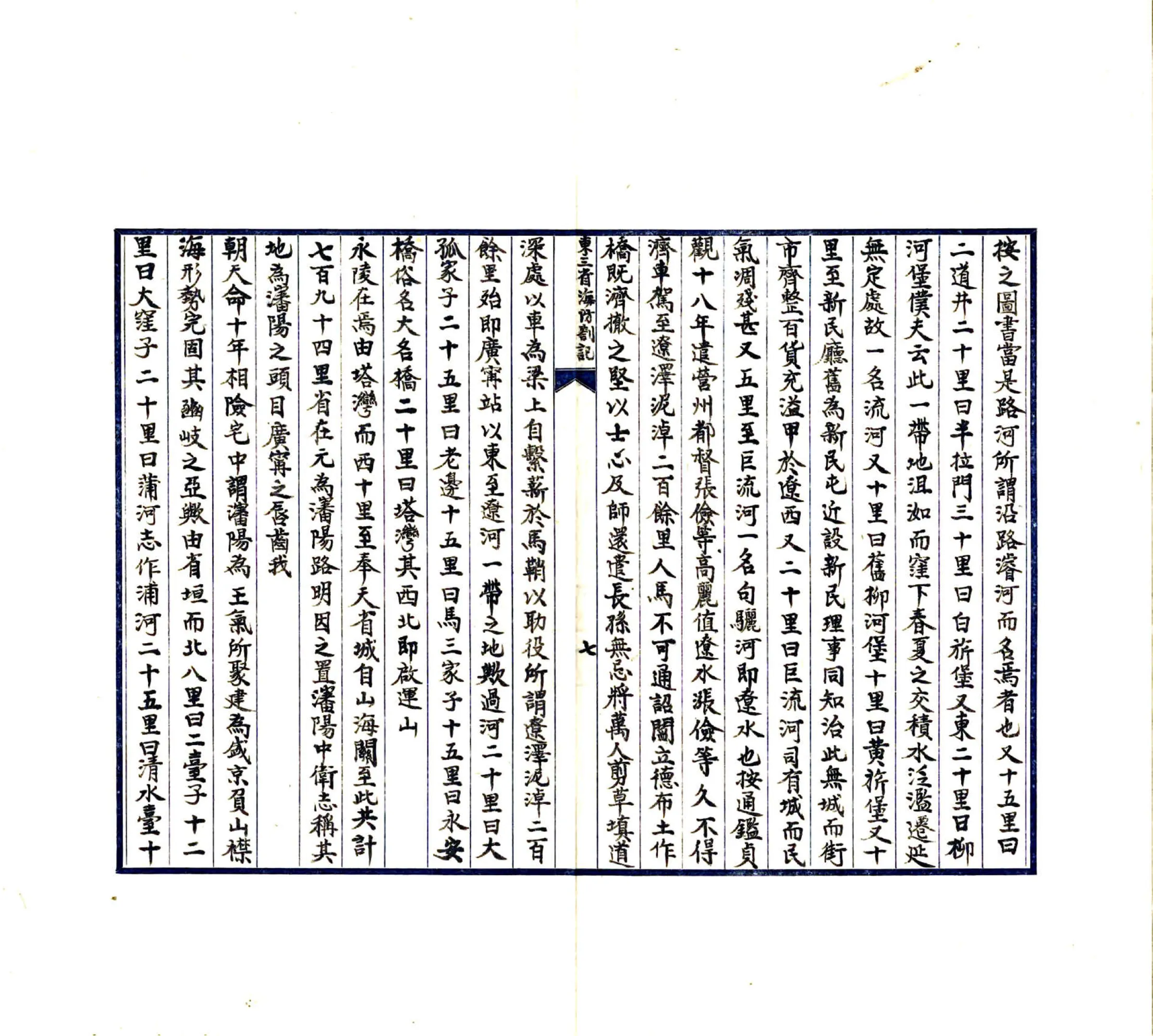 绩溪胡铁花明府东征日记 在线预览第8页