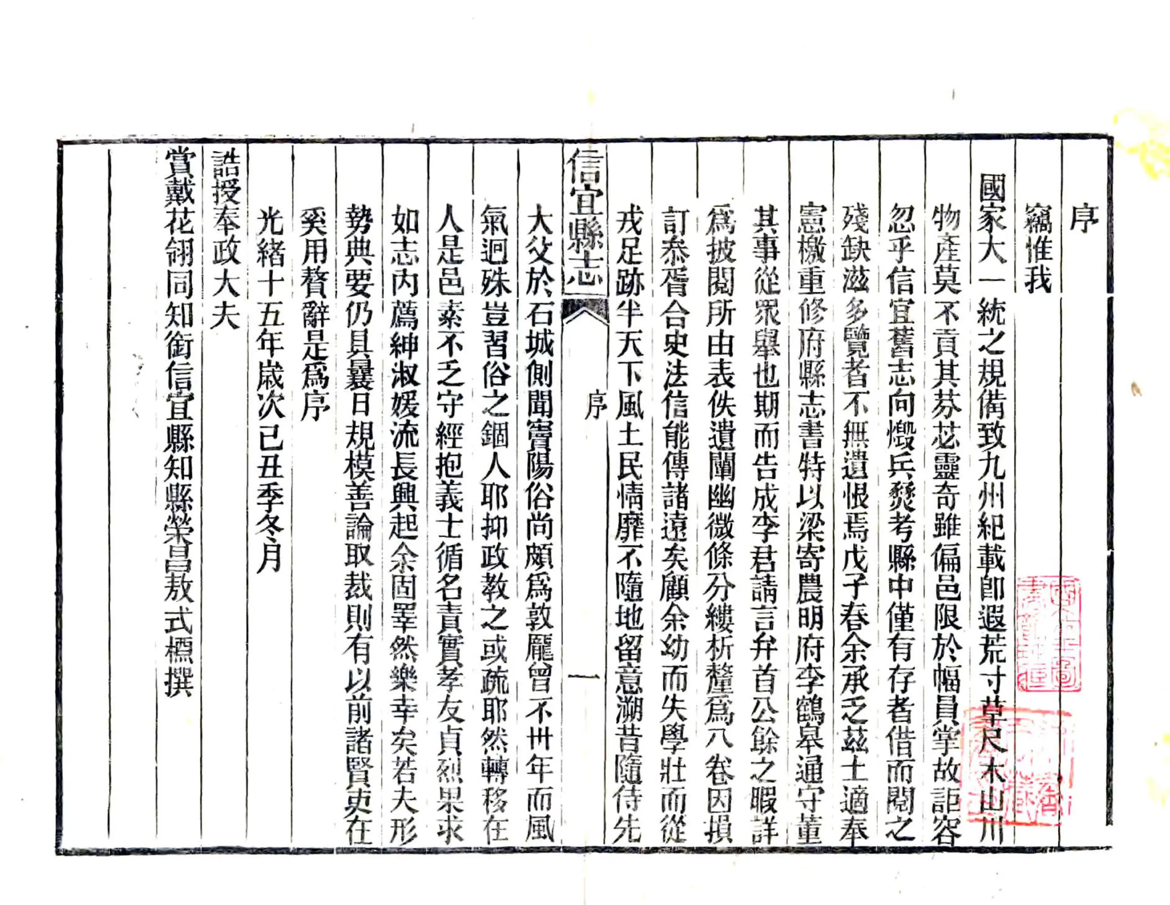 信宜县志（光绪） 在线预览第3页