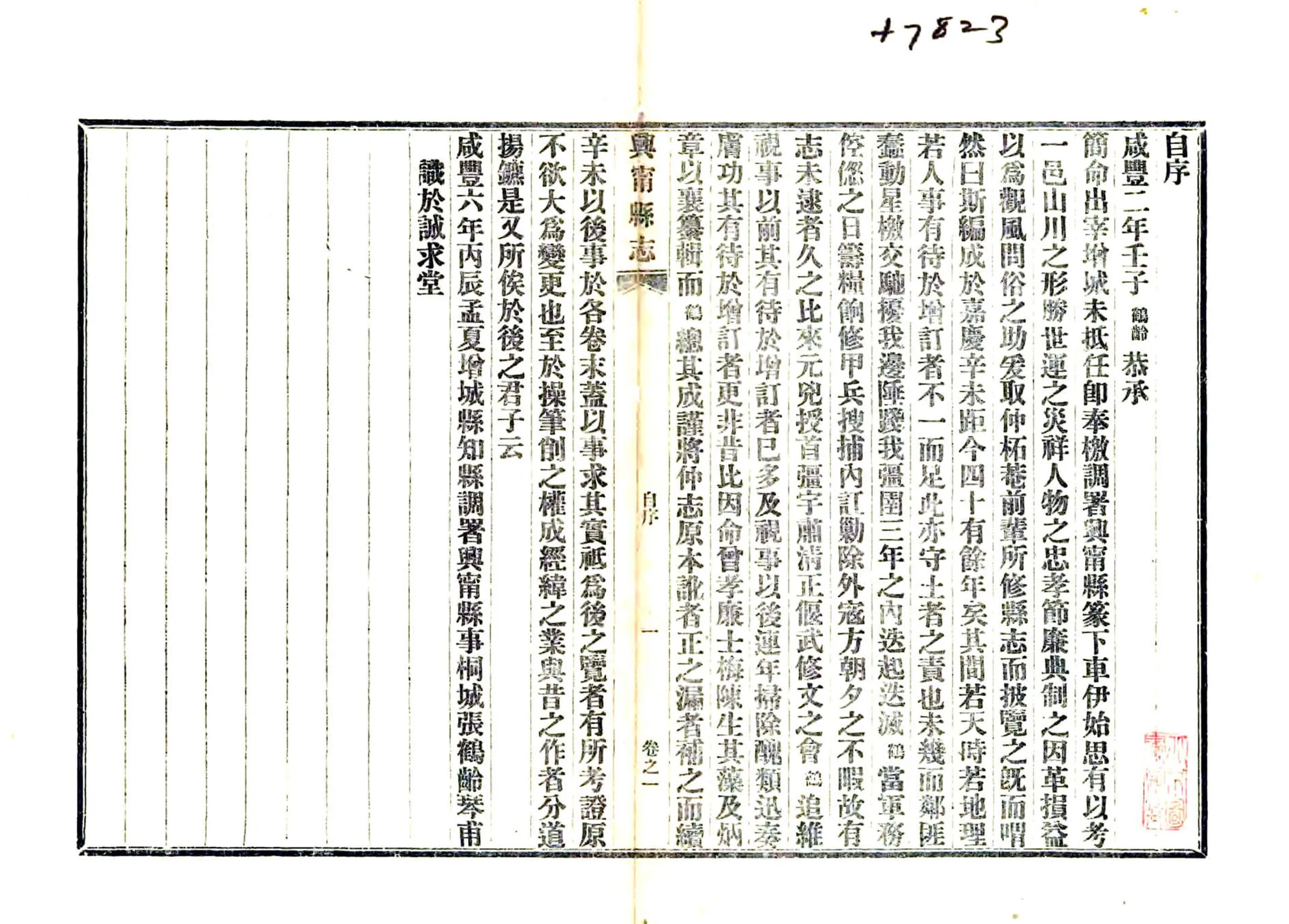 兴宁县志（咸丰 民国铅印） 在线预览第3页