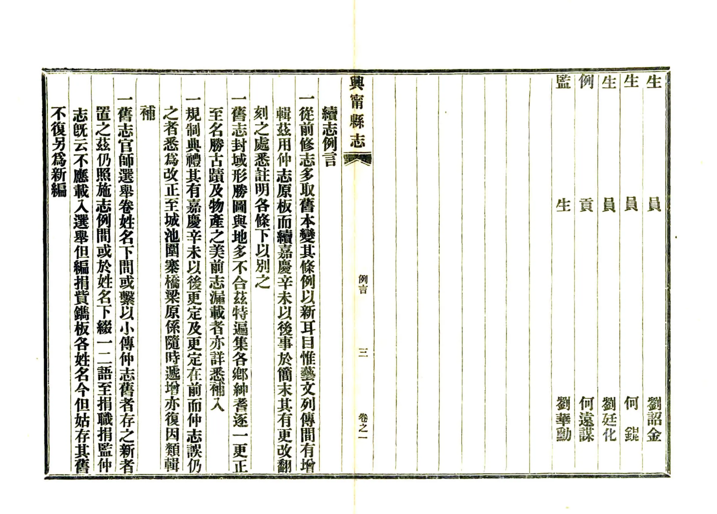 兴宁县志（咸丰 民国铅印） 在线预览第5页
