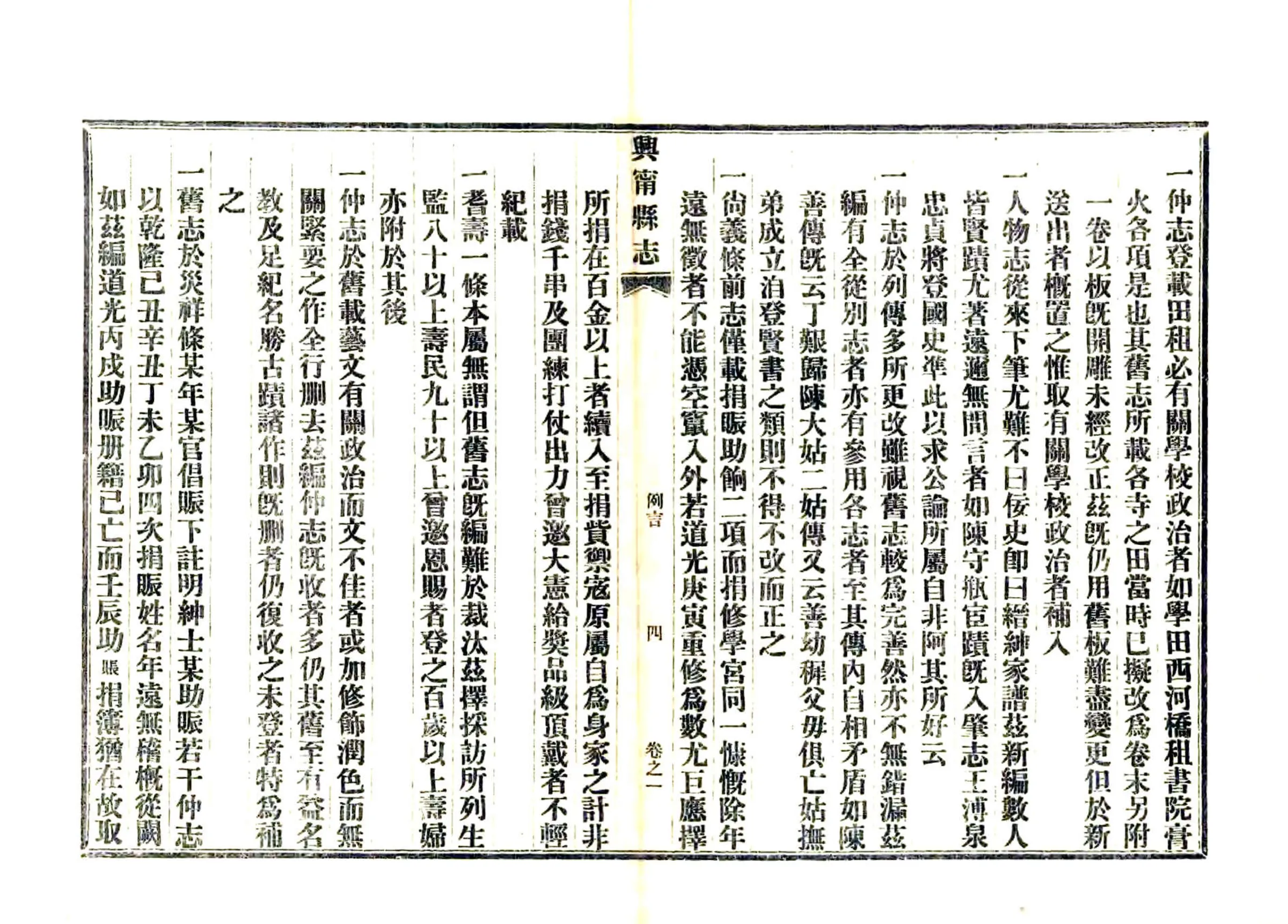 兴宁县志（咸丰 民国铅印） 在线预览第6页