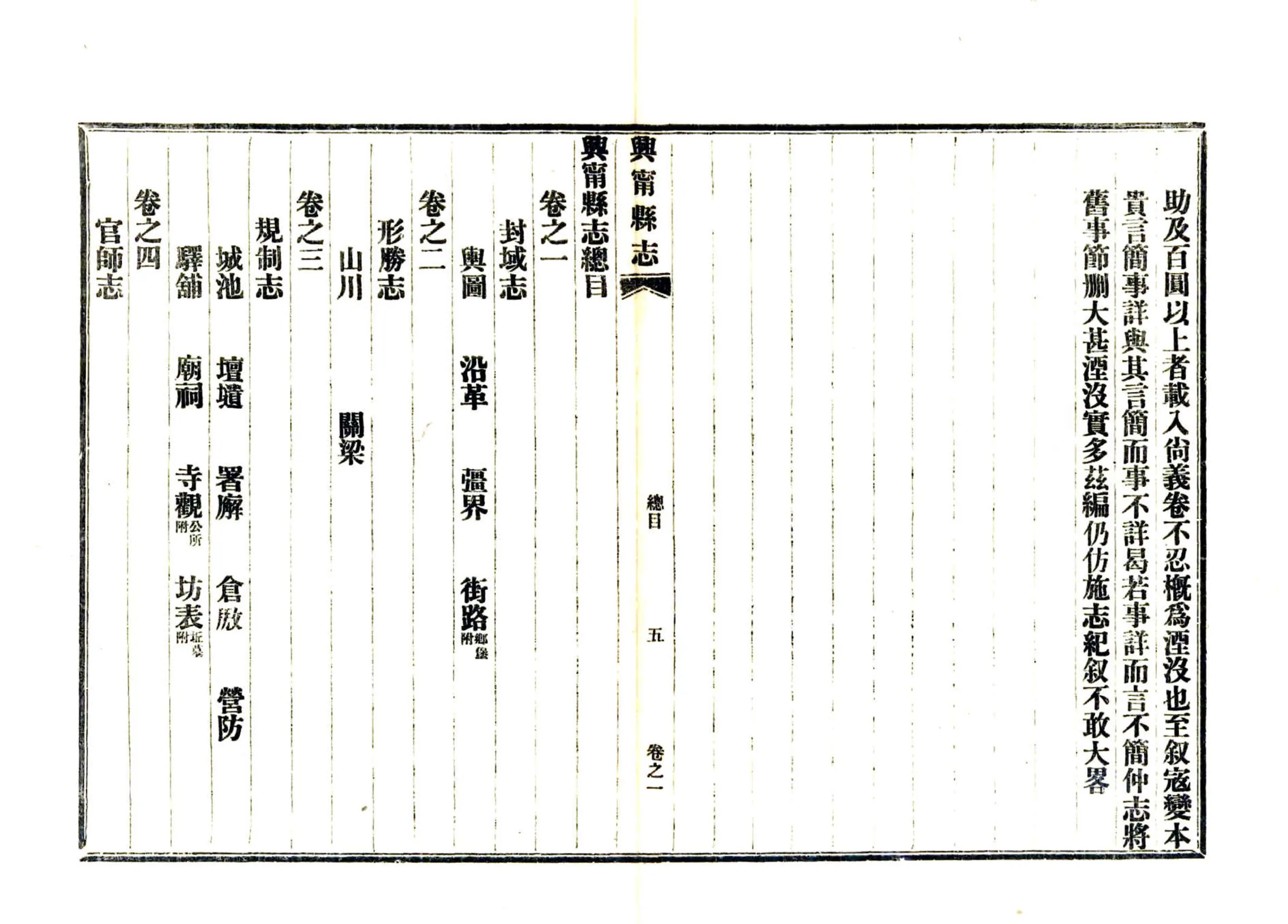 兴宁县志（咸丰 民国铅印） 在线预览第7页