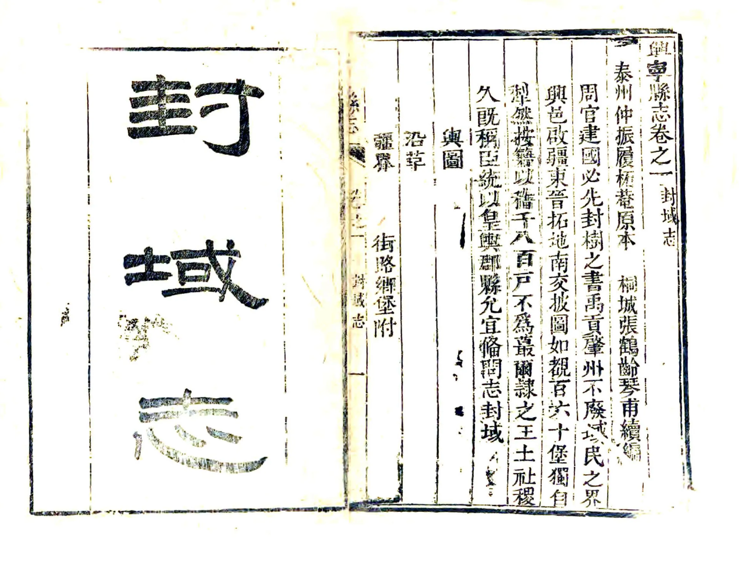 兴宁县志（咸丰） 在线预览第1页
