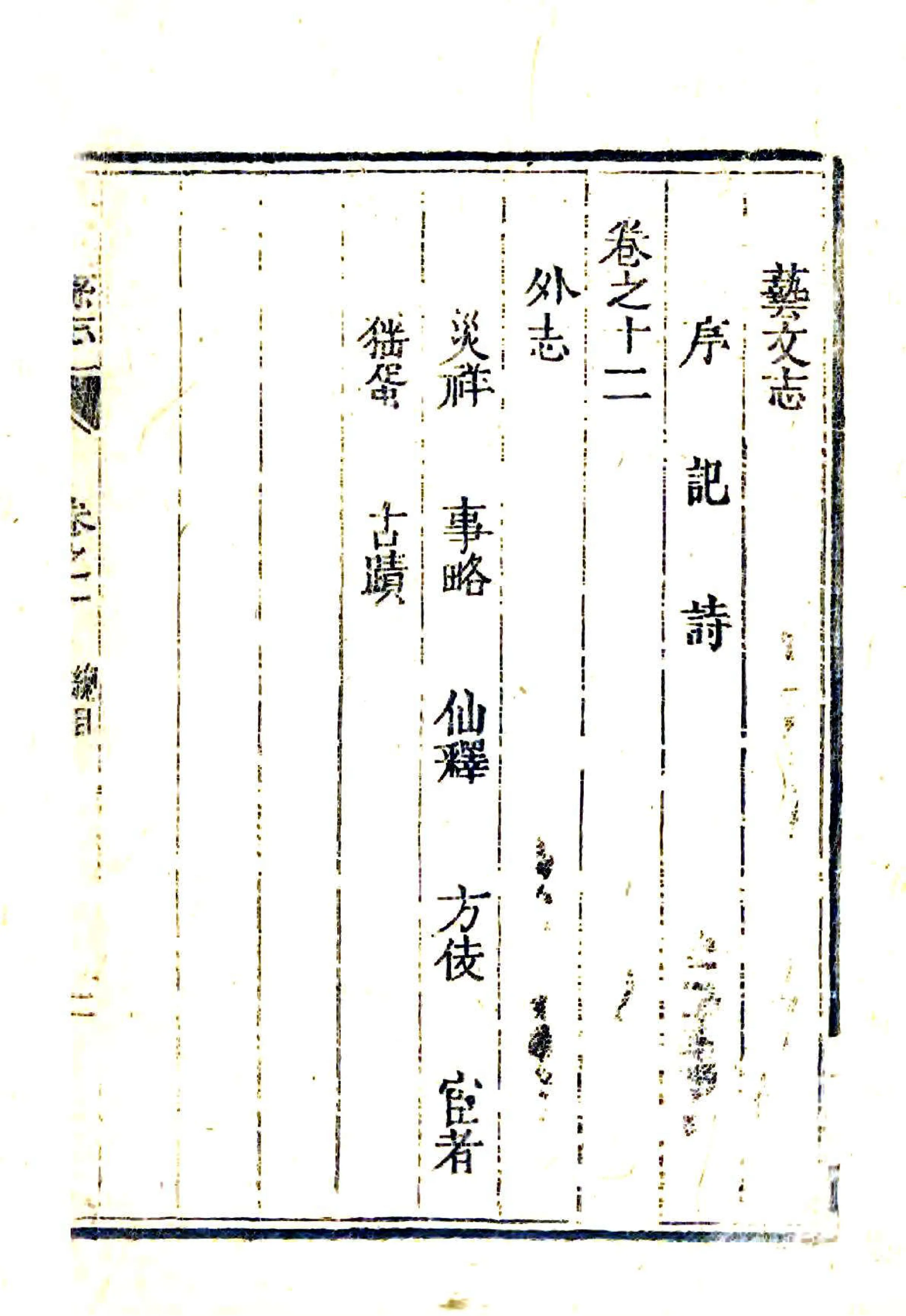 兴宁县志（咸丰） 在线预览第4页