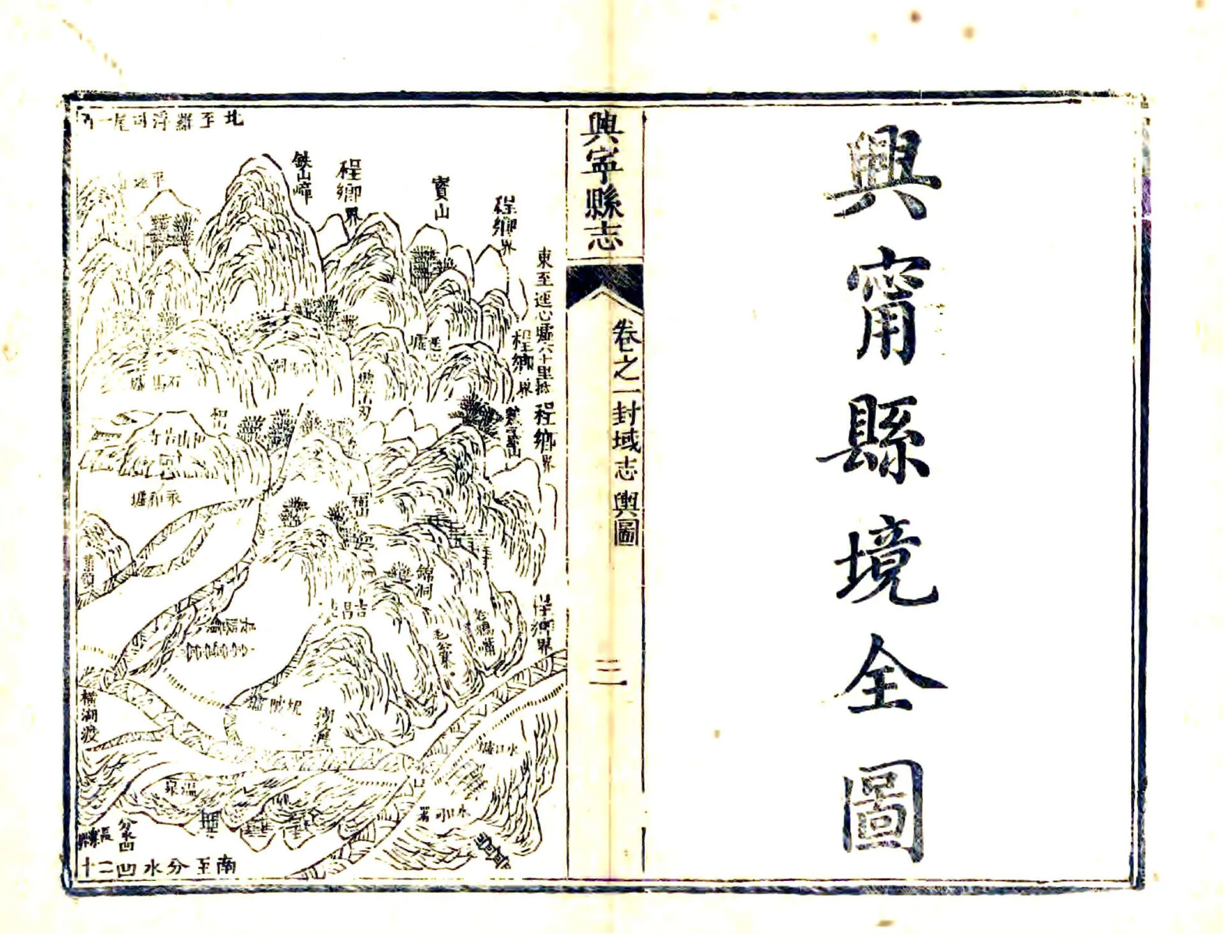 兴宁县志（咸丰） 在线预览第5页