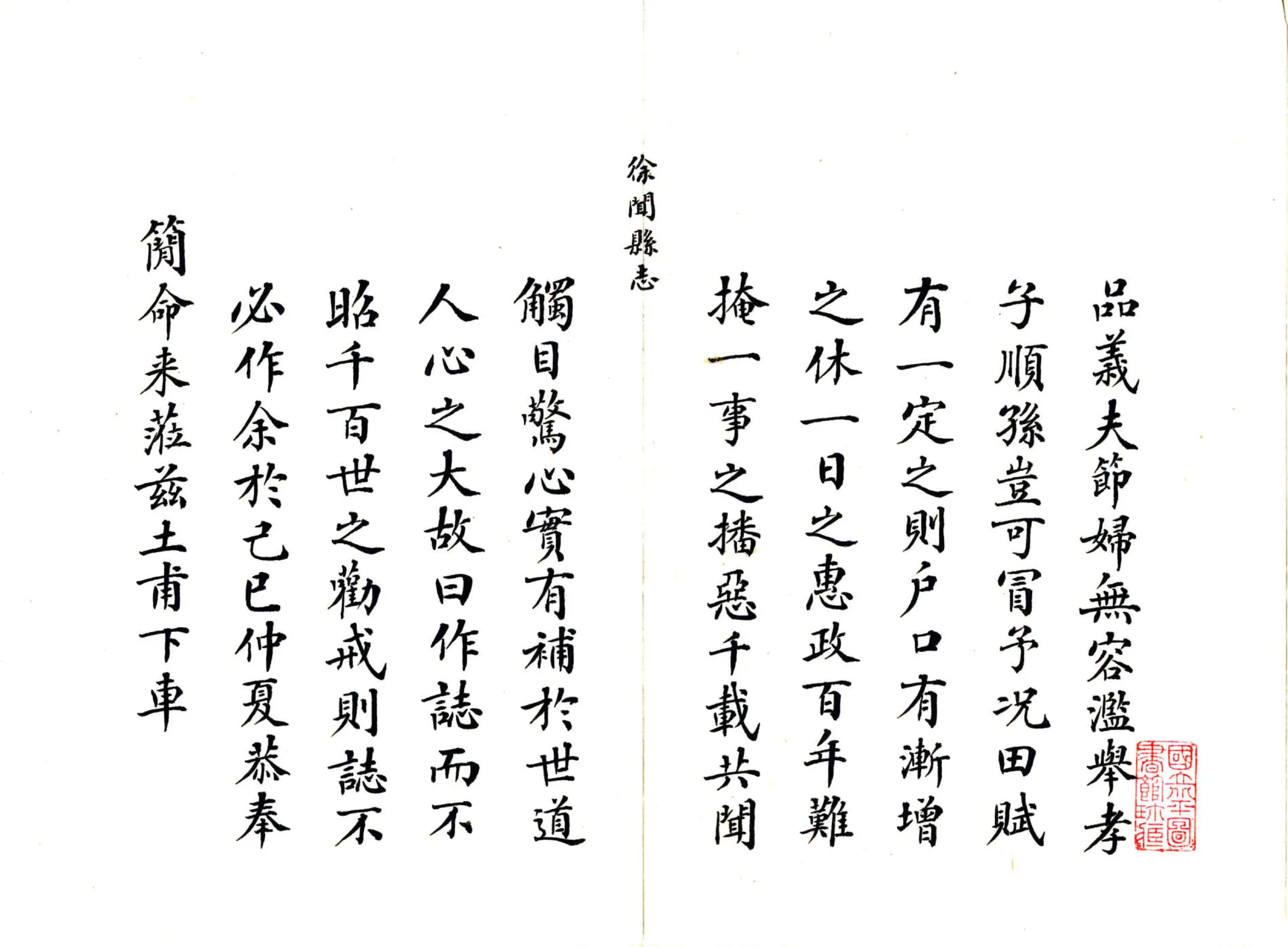 徐闻县志（康熙） 在线预览第2页