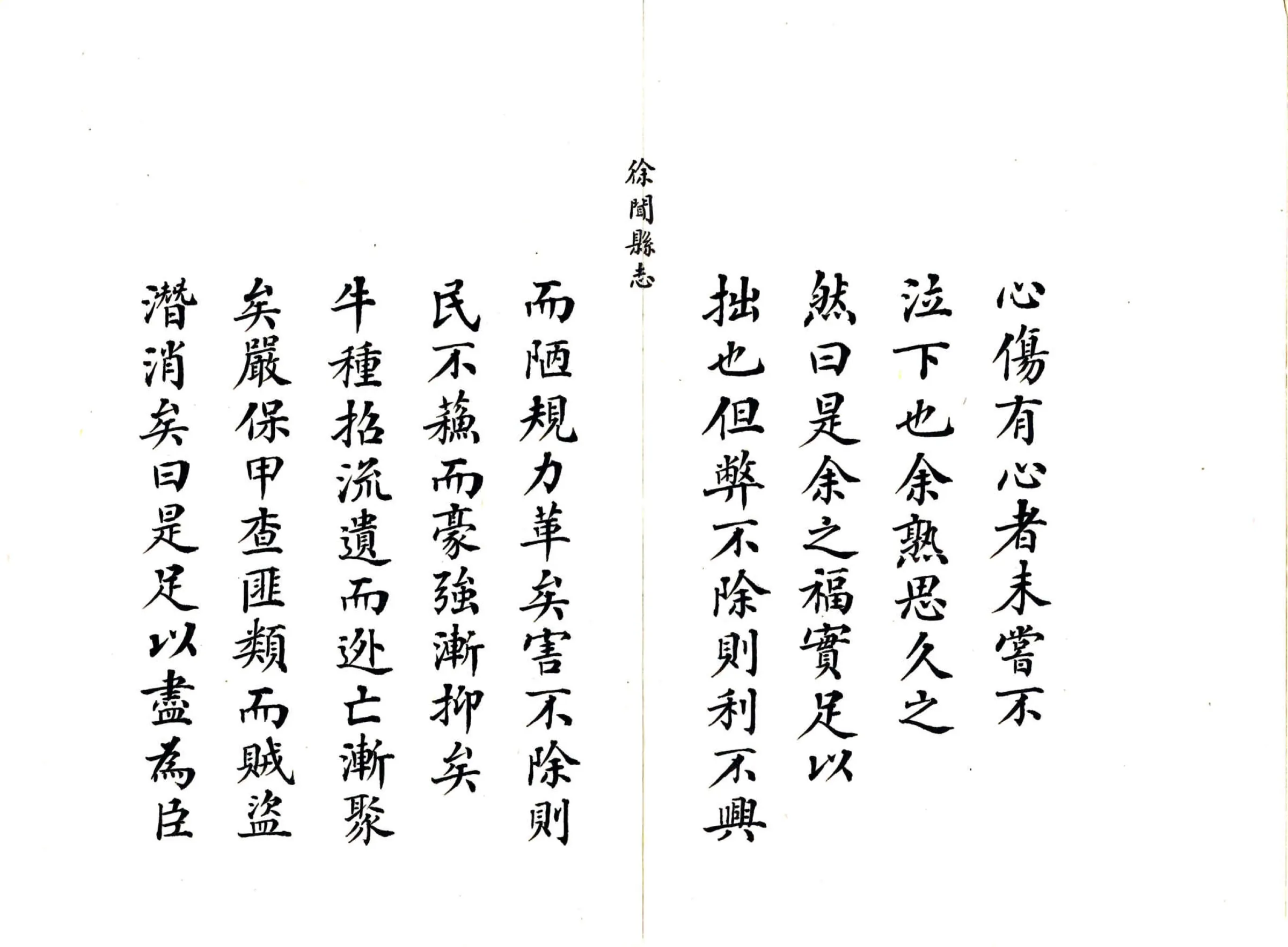 徐闻县志（康熙） 在线预览第3页