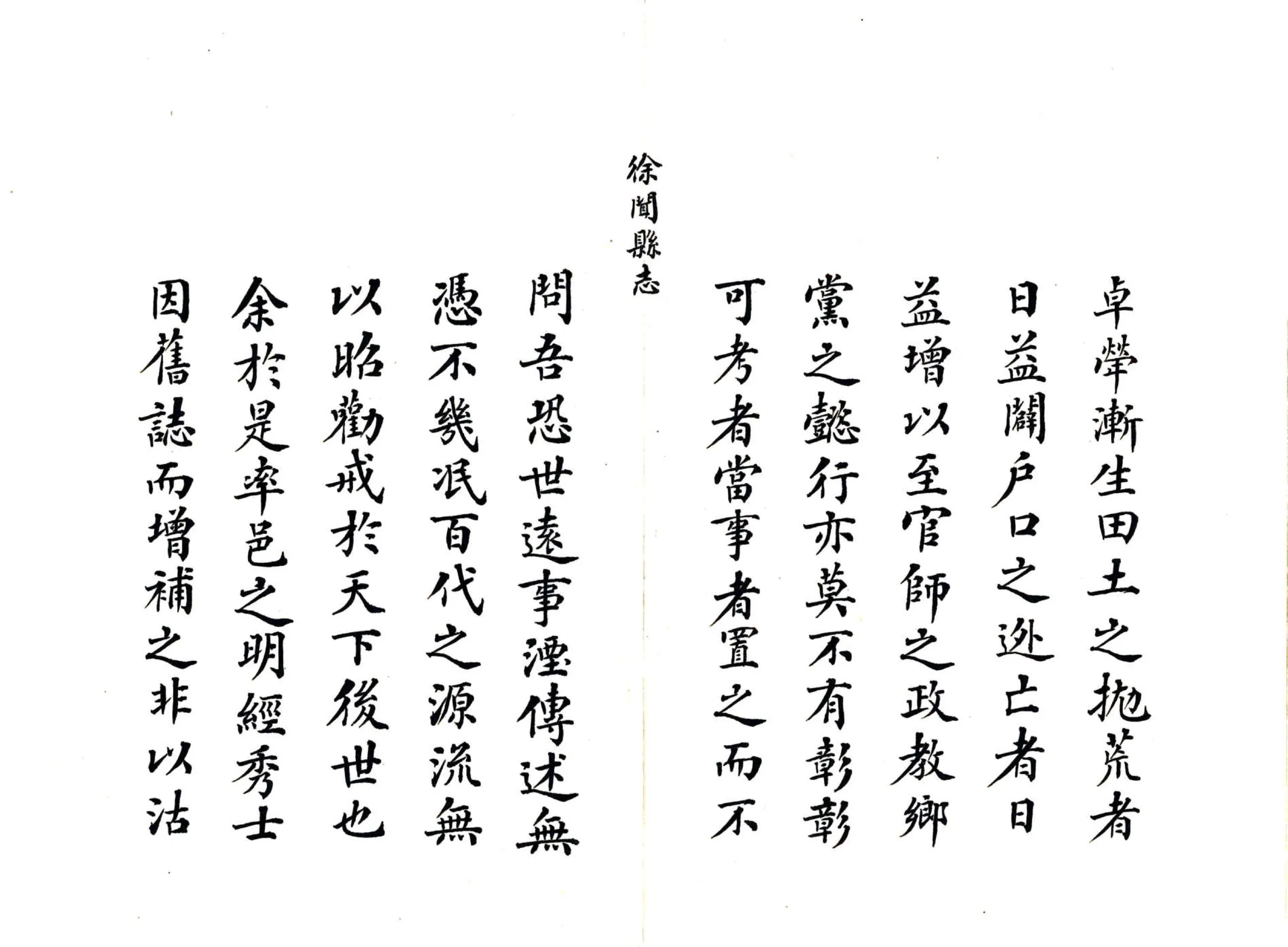 徐闻县志（康熙） 在线预览第5页