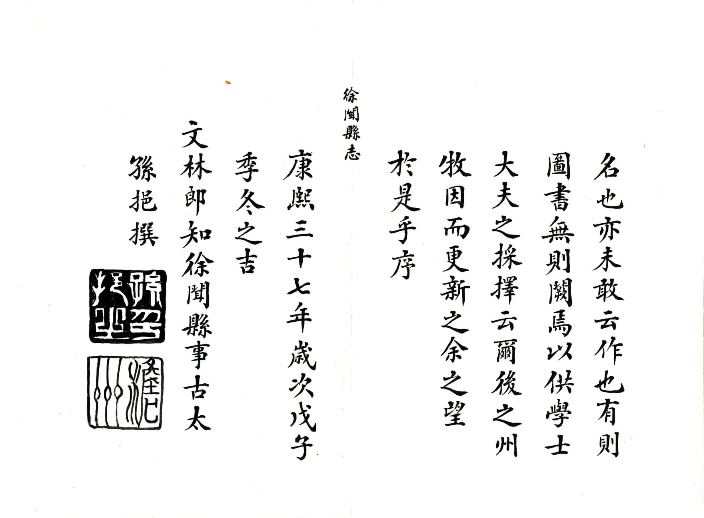 徐闻县志（康熙） 在线预览第6页