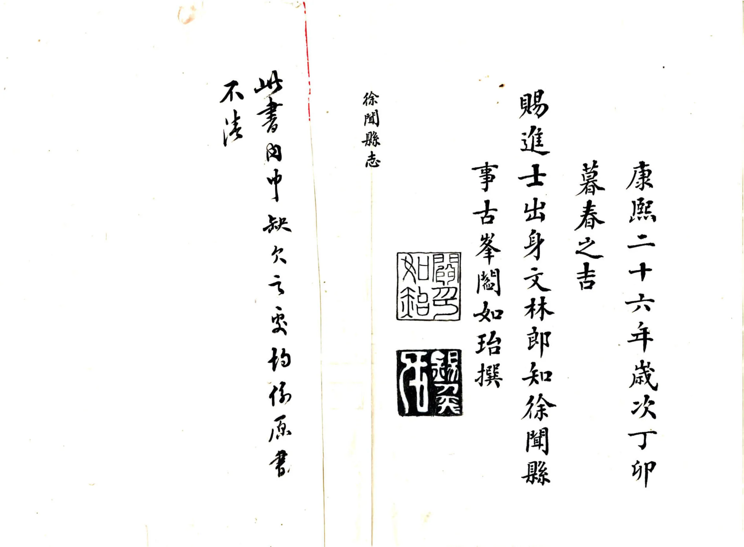 徐闻县志（康熙） 在线预览第7页