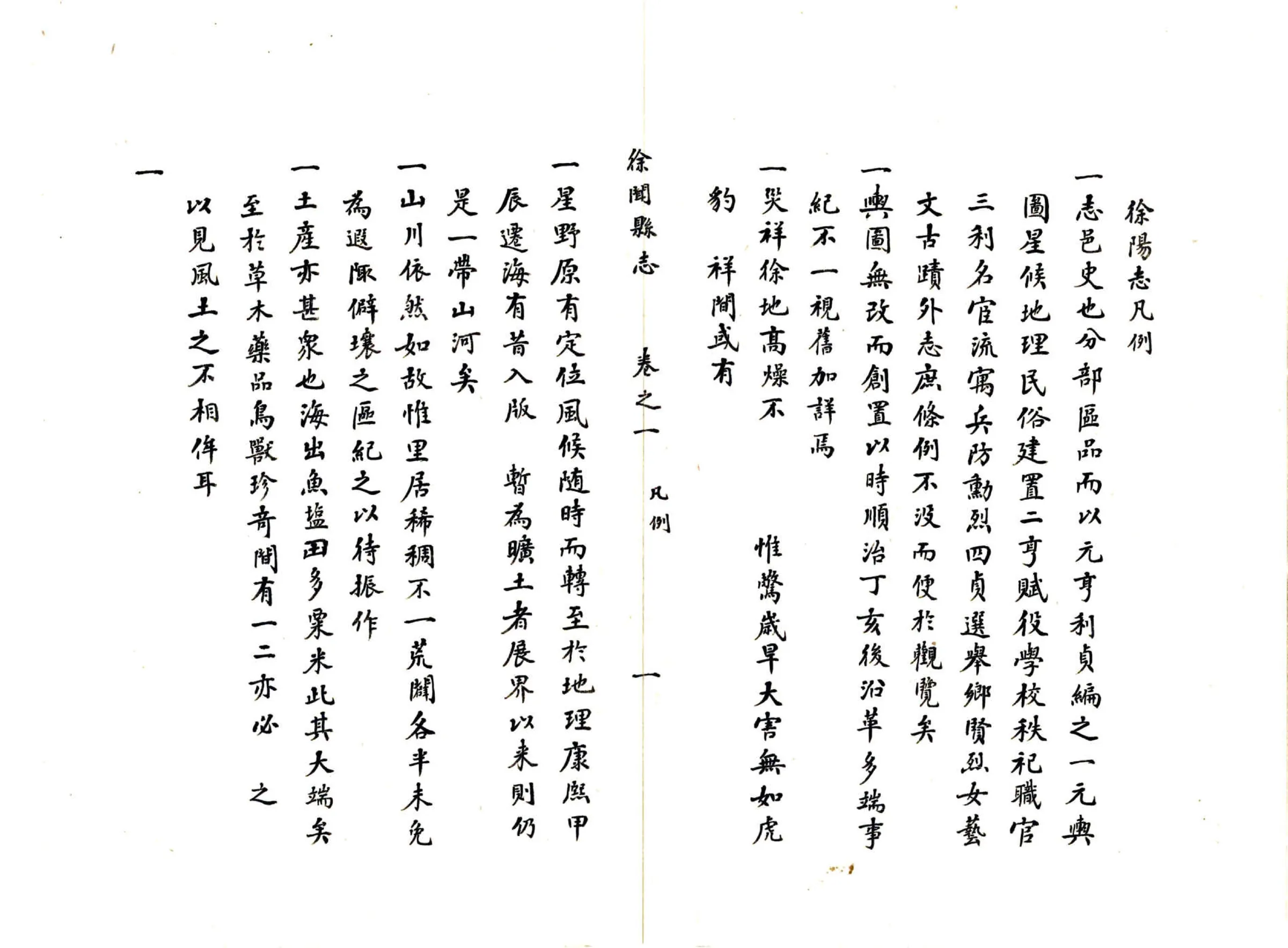 徐闻县志（康熙） 在线预览第8页