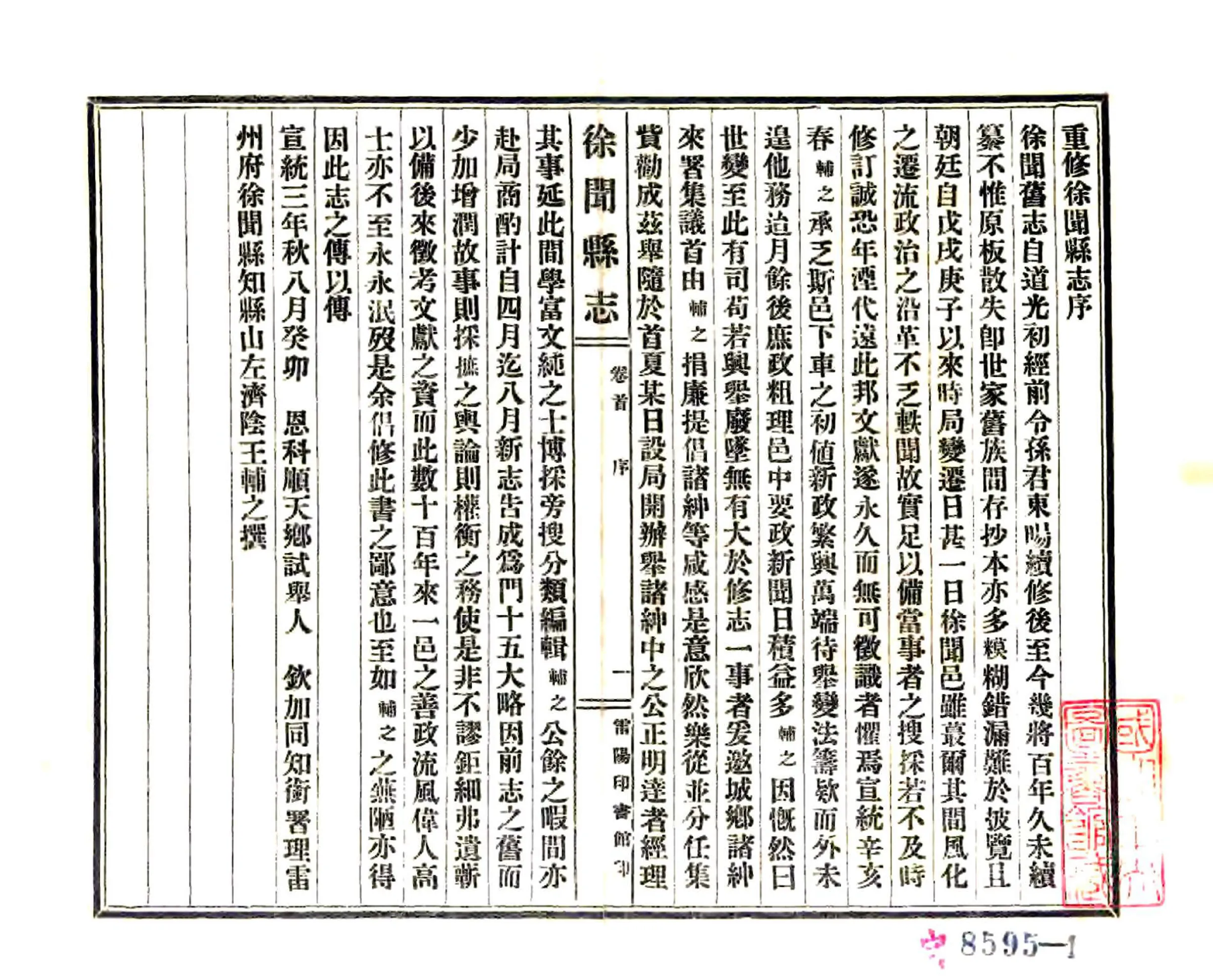 徐闻县志（宣统） 在线预览第2页