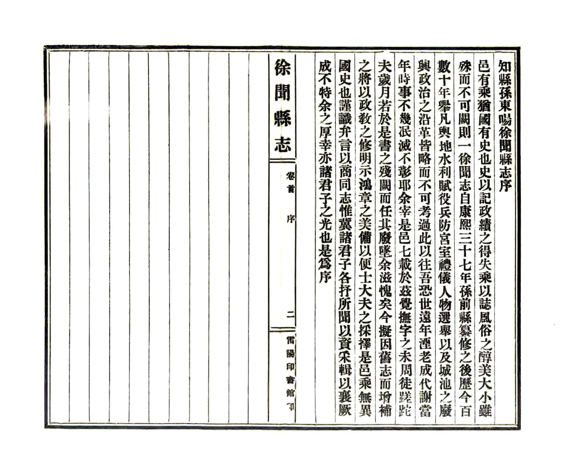 徐闻县志（宣统） 在线预览第3页