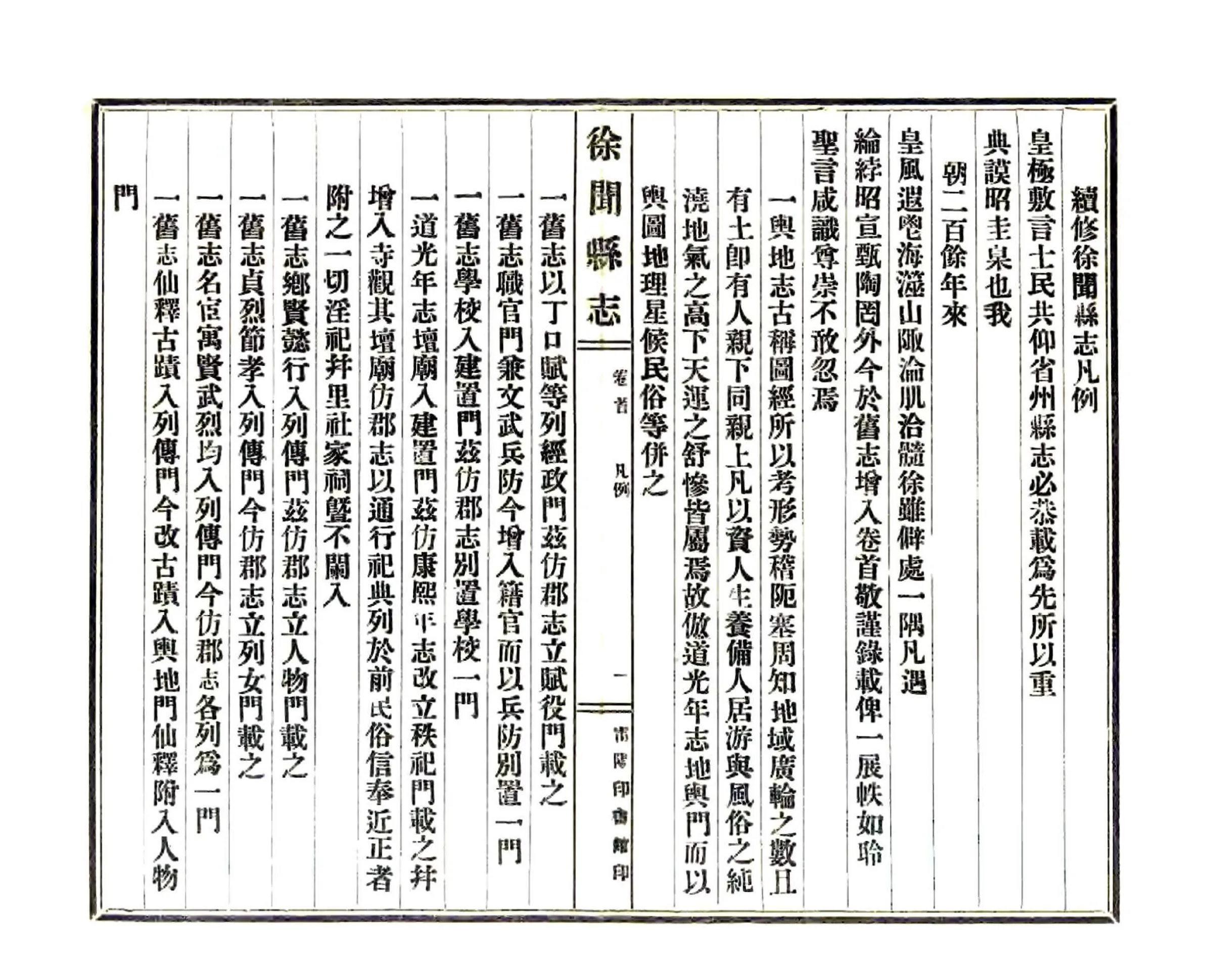 徐闻县志（宣统） 在线预览第4页