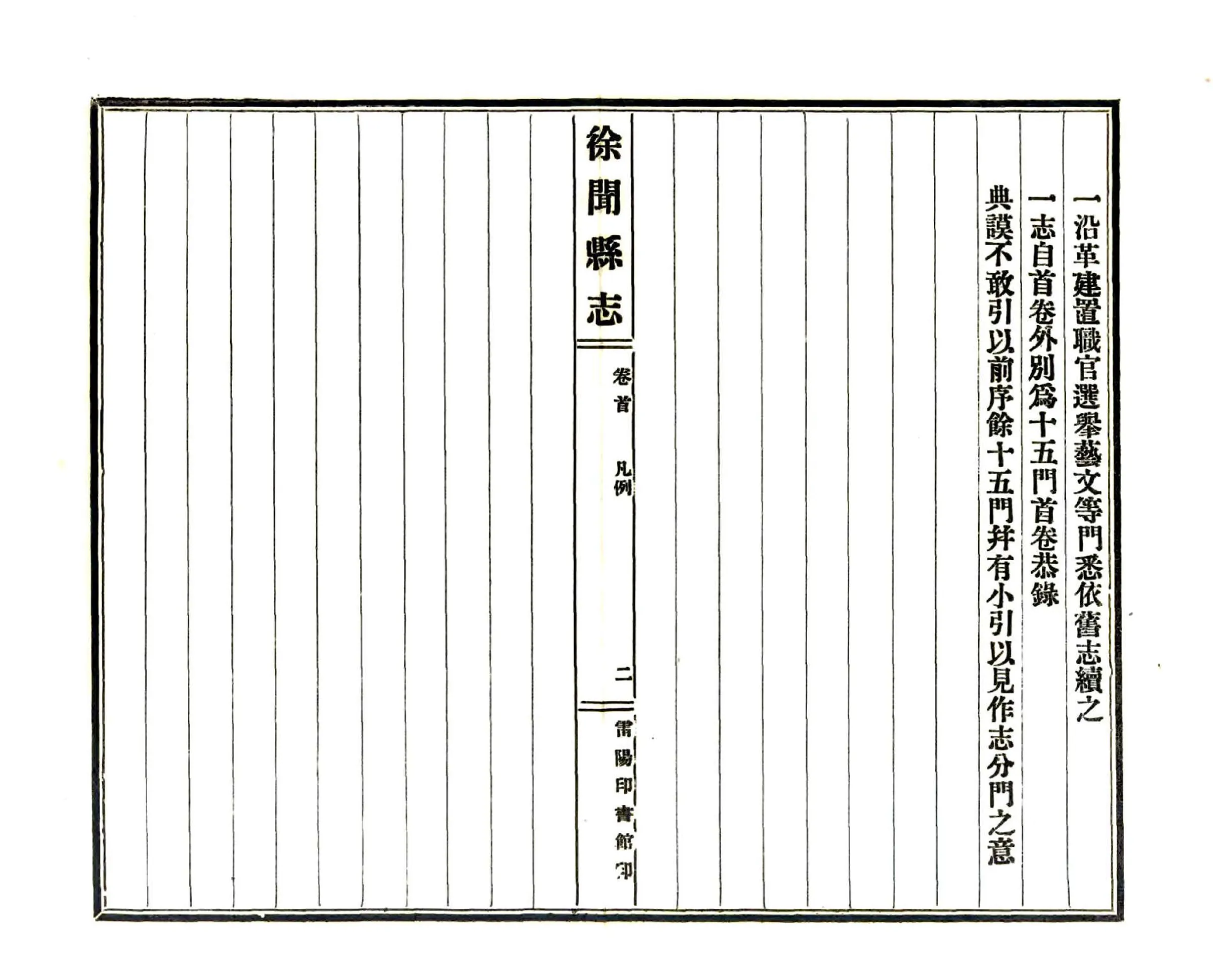徐闻县志（宣统） 在线预览第5页
