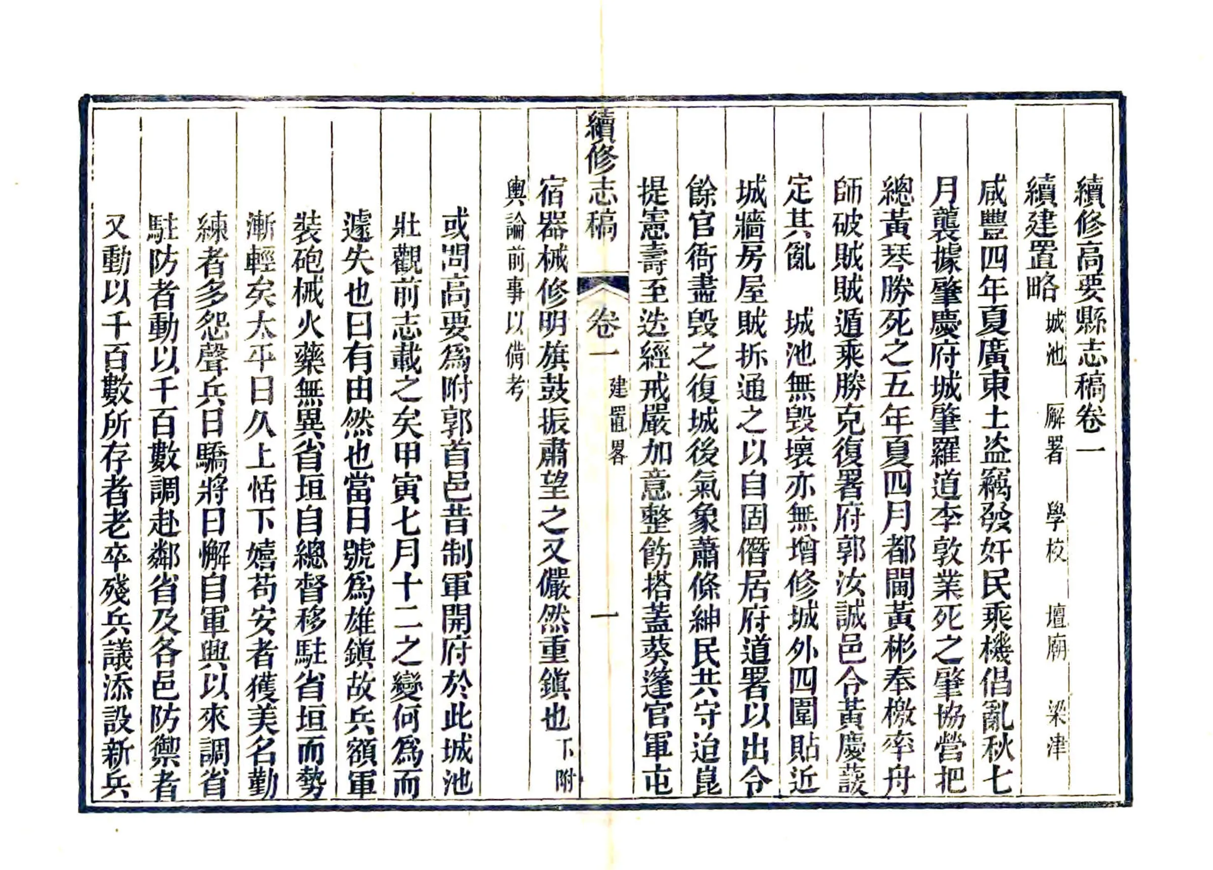 续修高要县志稿（同治） 在线预览第1页