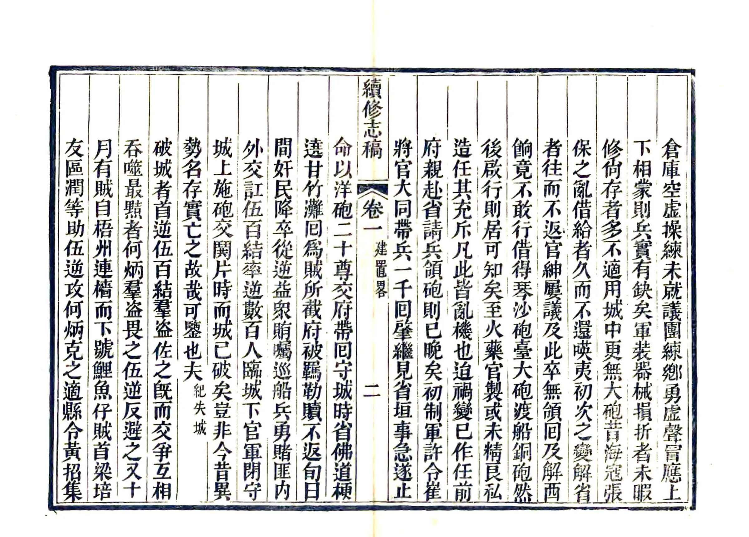 续修高要县志稿（同治） 在线预览第2页