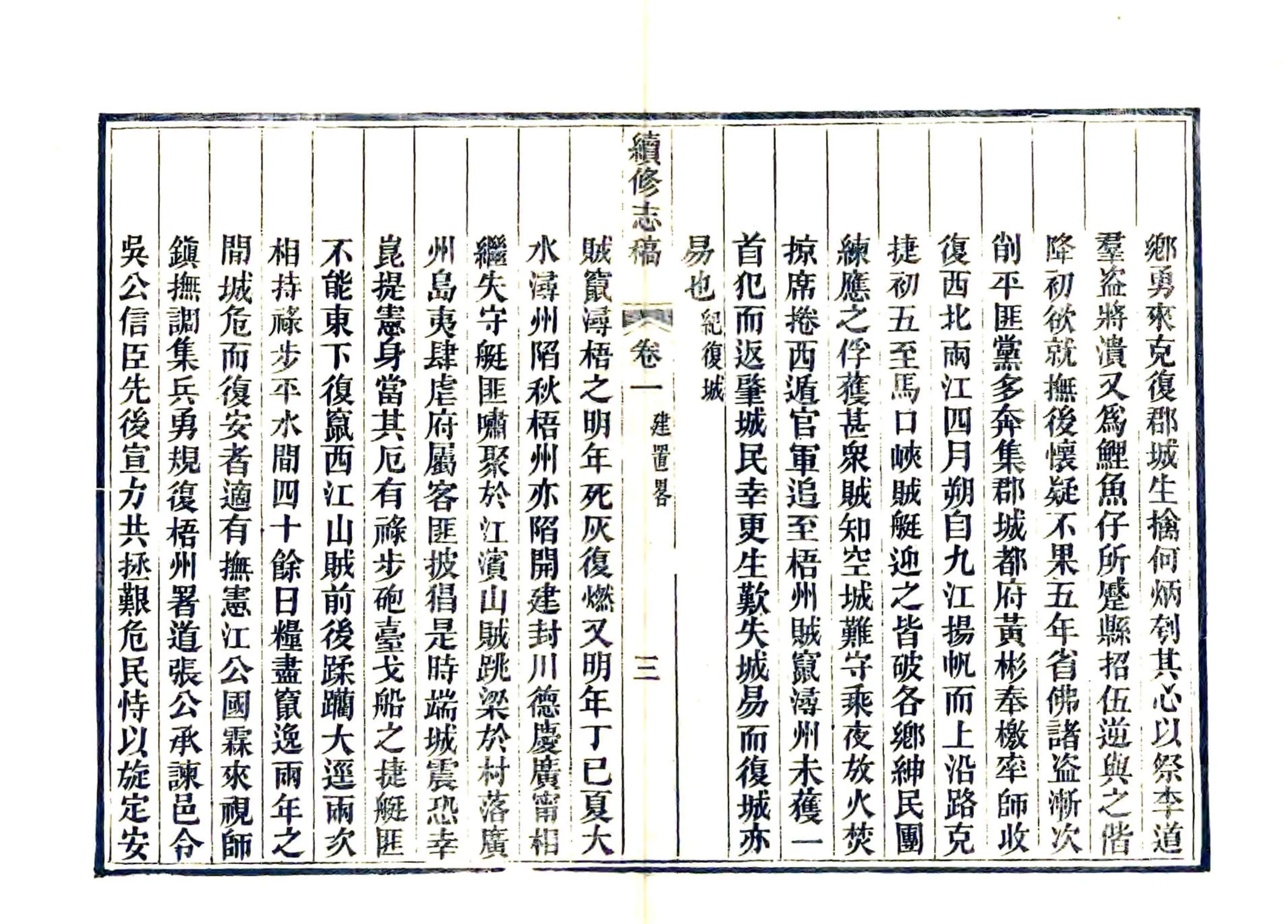 续修高要县志稿（同治） 在线预览第3页