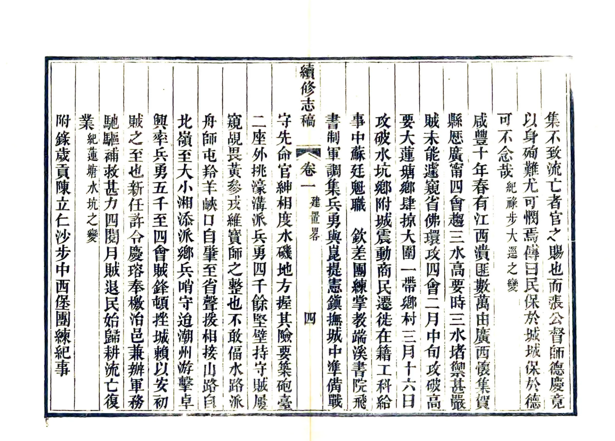 续修高要县志稿（同治） 在线预览第4页